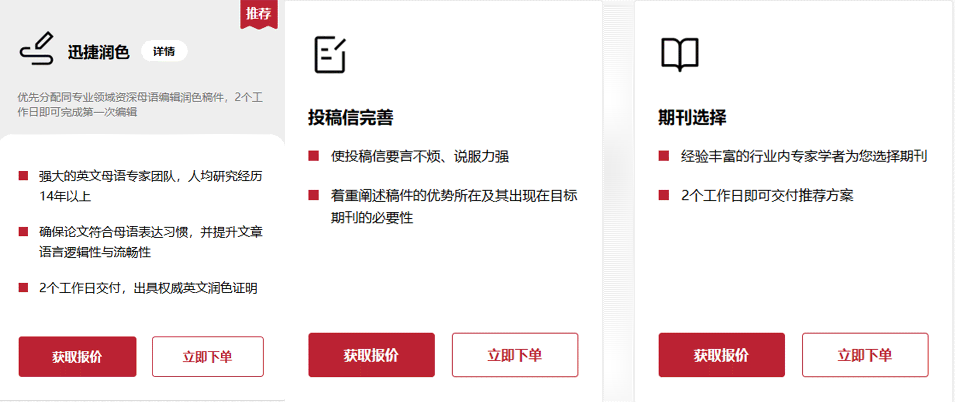 SCI论文润色与投稿技巧