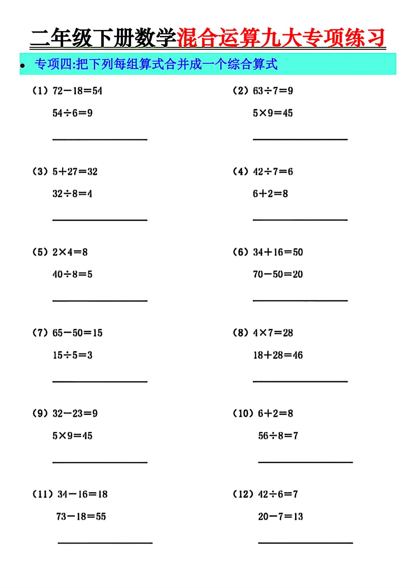 （二）数学专项（40条）(45+240÷205简便运算)