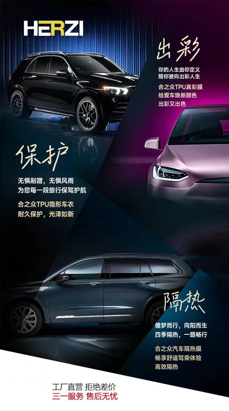 五一焕新出行：HERZI科技赋能汽车美学与防护新体验