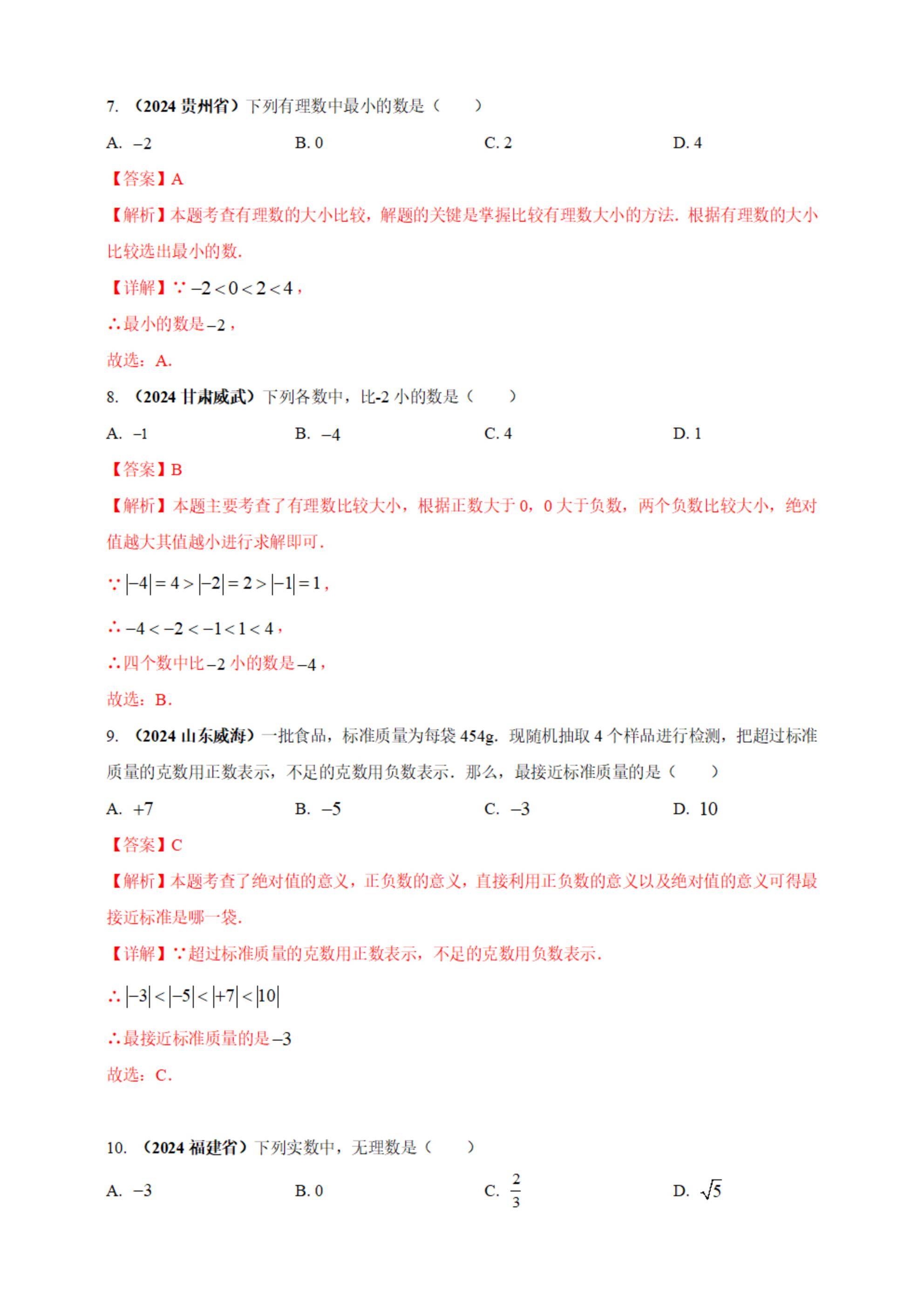 初三下数学资料!中考专题汇总,全涵盖 
初三下数学资料!中考专题汇总,全涵盖