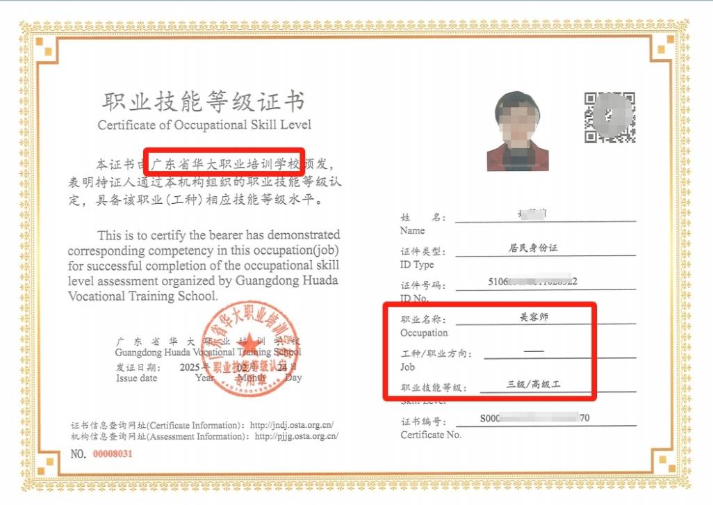 宝子们,2025年2月份高级美容师职业技能证书快来领取!