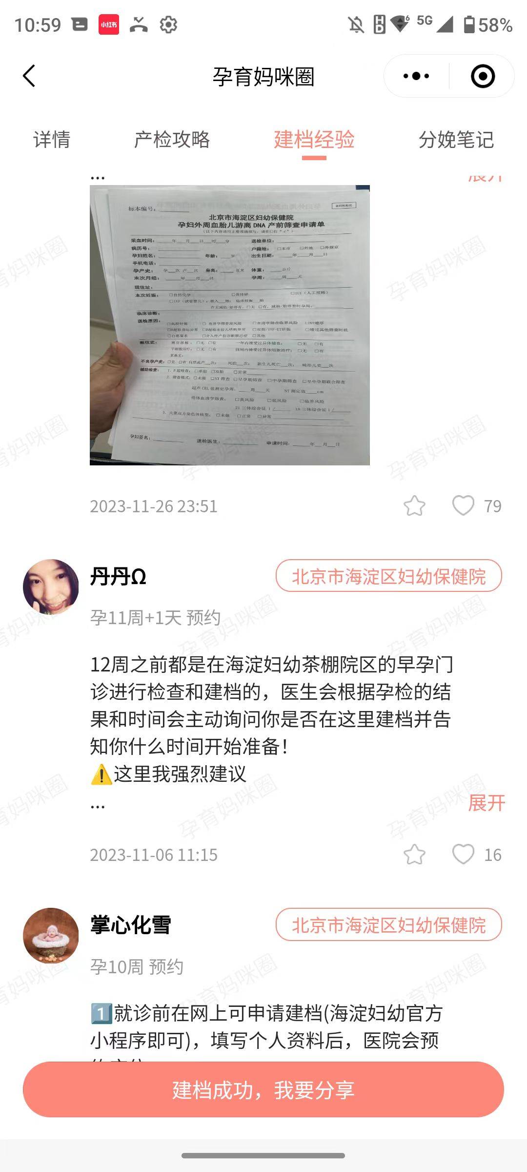 包含北京市海淀妇幼保健院产科建档挂号找黄牛的词条