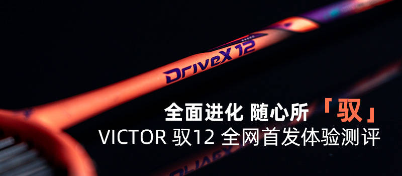 VICTOR Ԧ12 ȫ׷