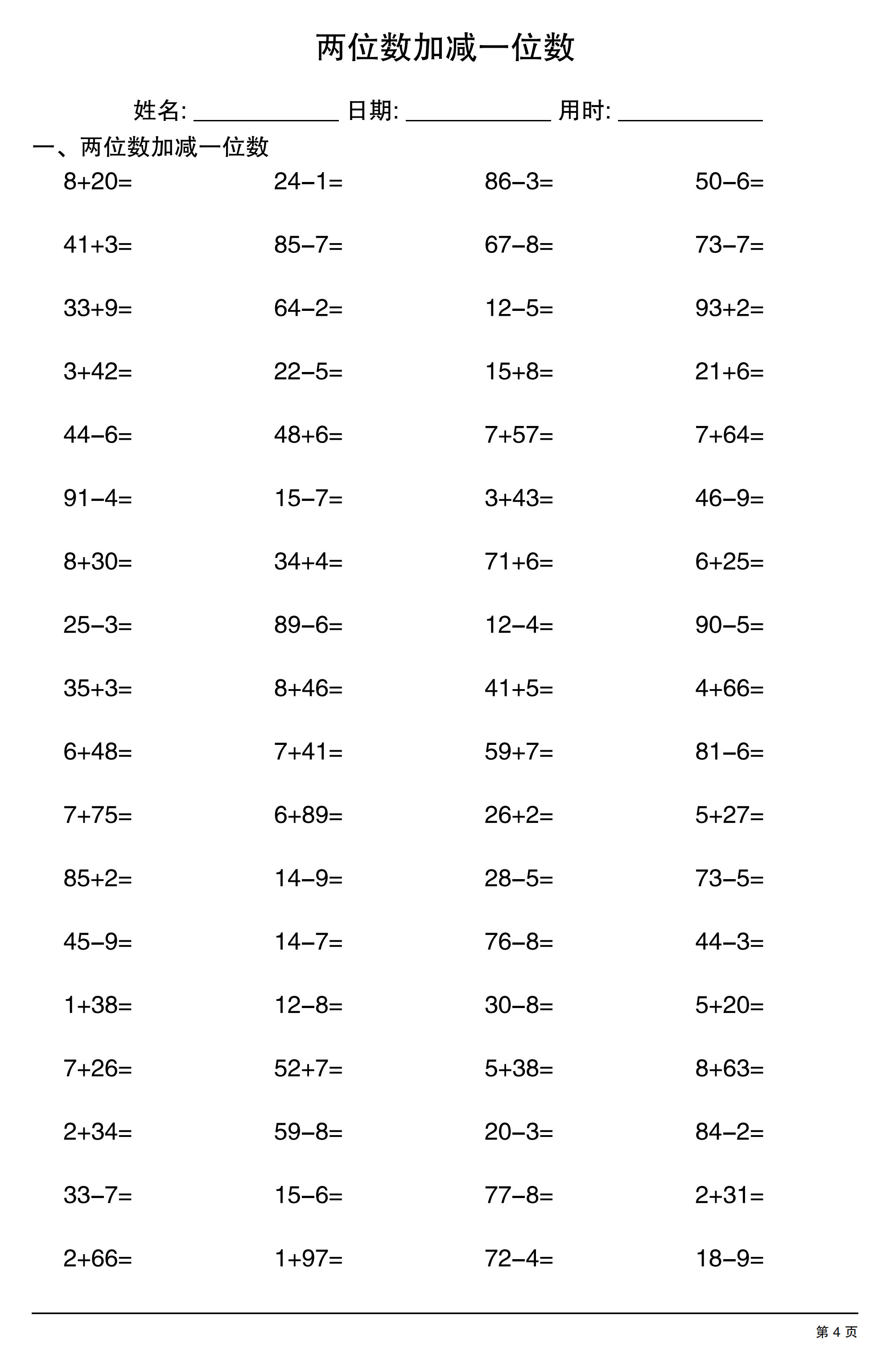 一年级下册数学两位数加减一位数口算练习20套