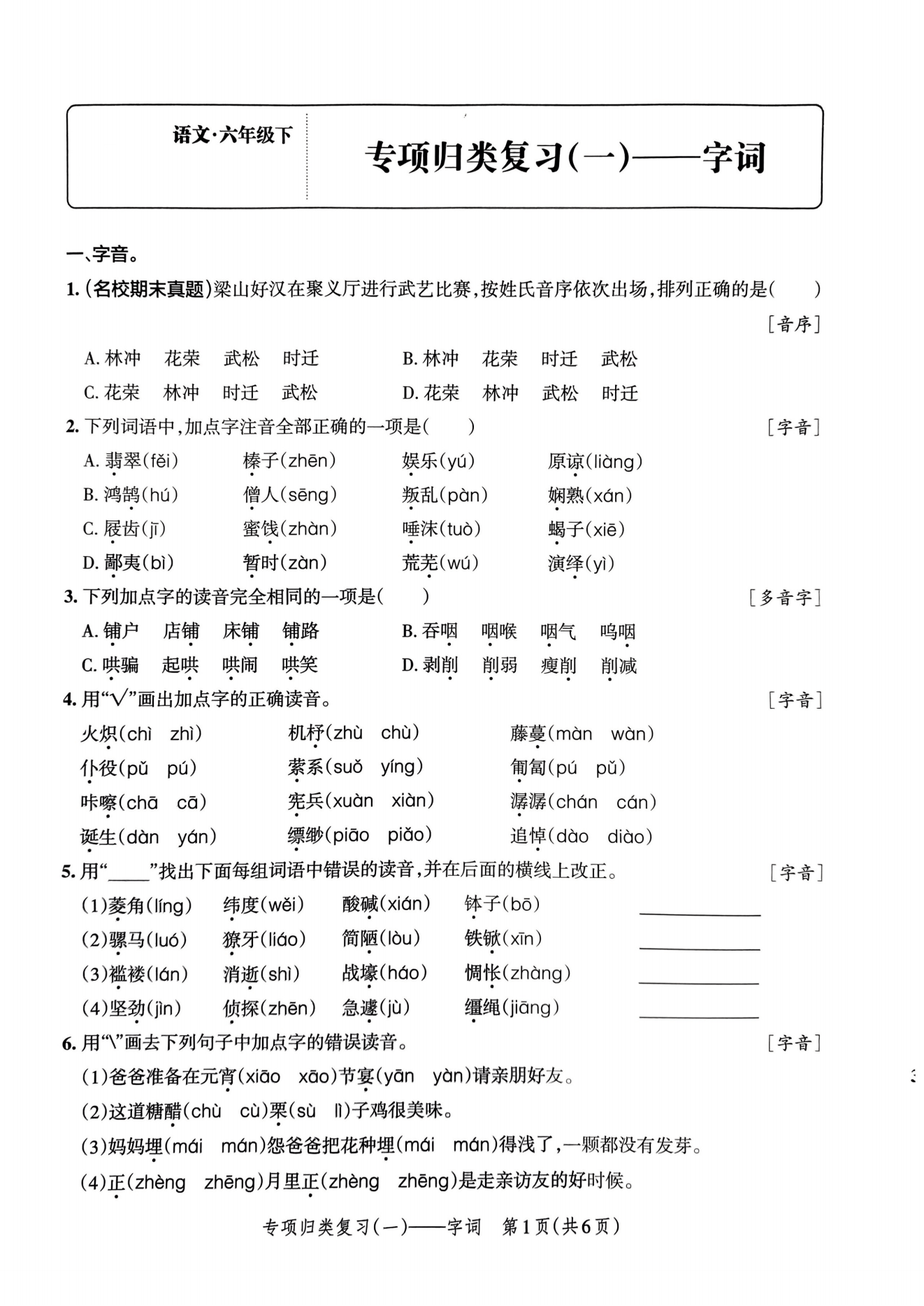包含六年级下语文毕业复习专题（修辞）的词条