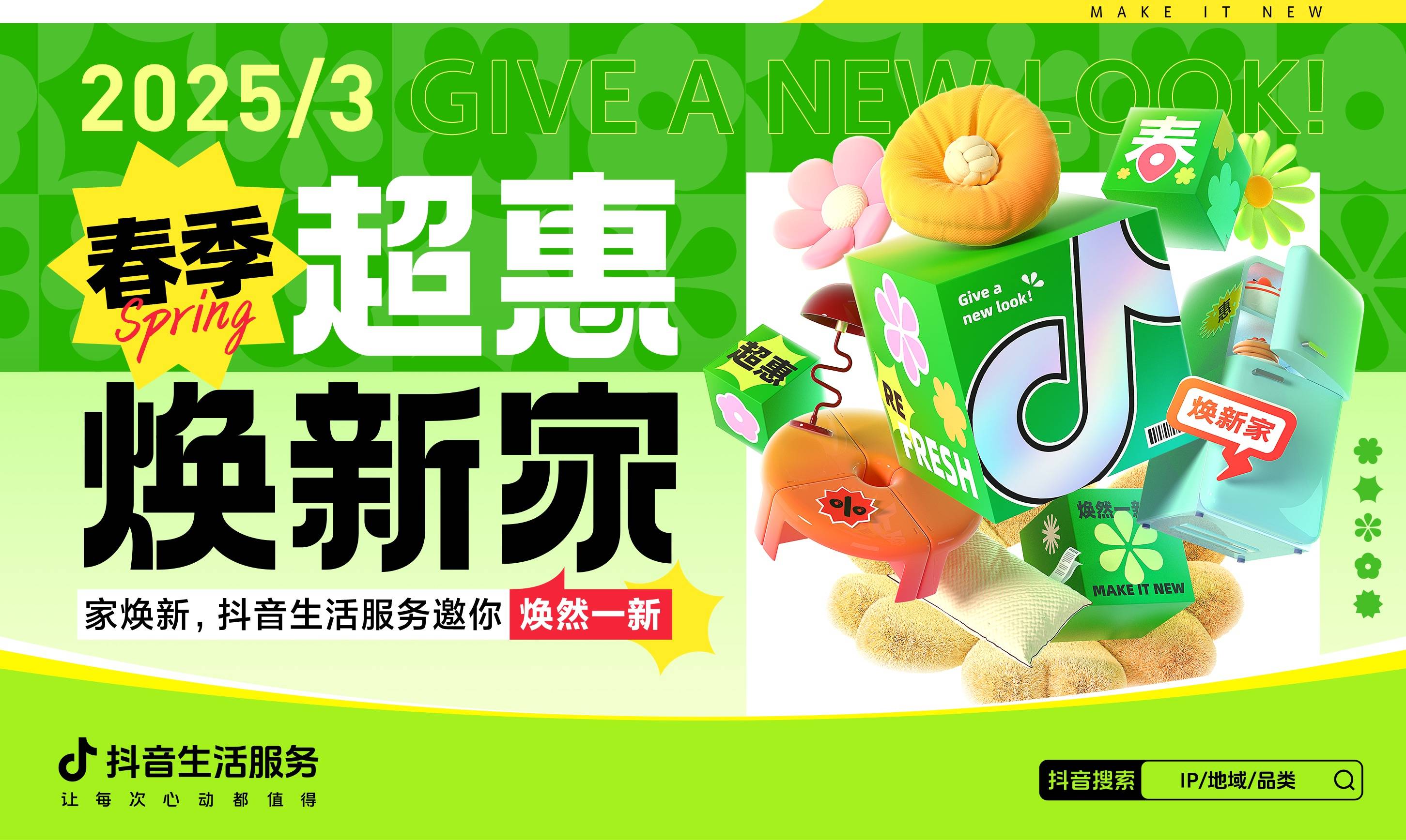 破局增长困境，抖音生活服务如何重塑家行业的经营逻辑？