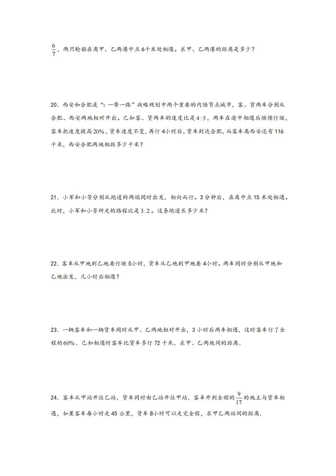 包含九年级数学行程问题专项（相遇/追及/变速）的词条