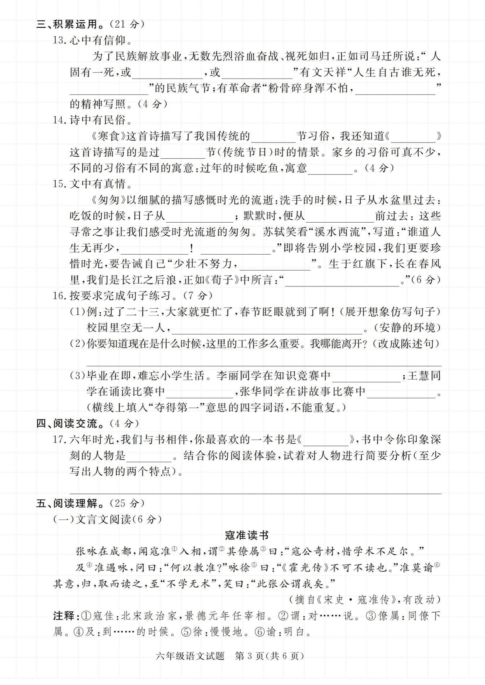 小升初衔接基础训练（语文）(小升初衔接讲座ppt免费下载)
