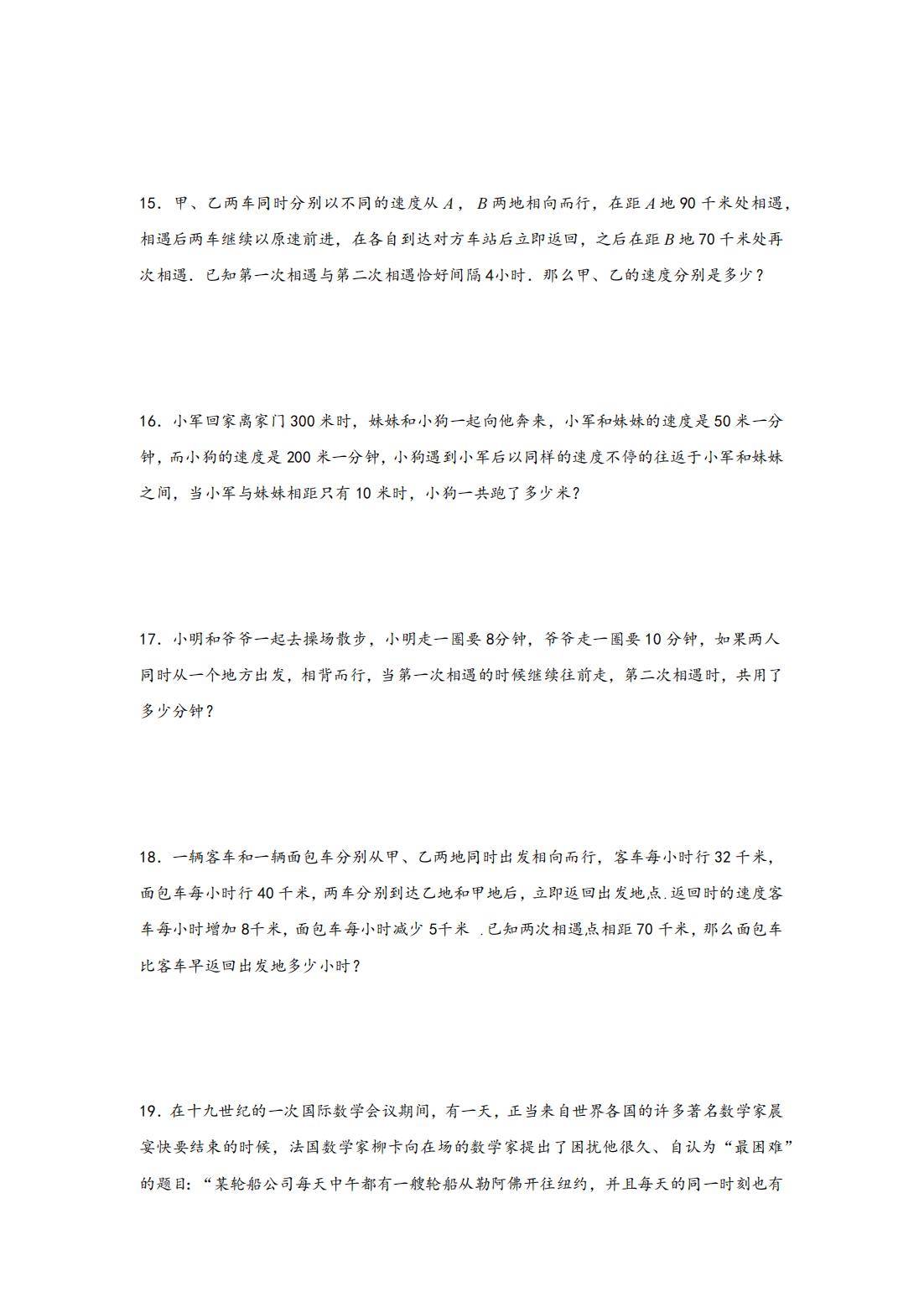 包含九年级数学行程问题专项（相遇/追及/变速）的词条