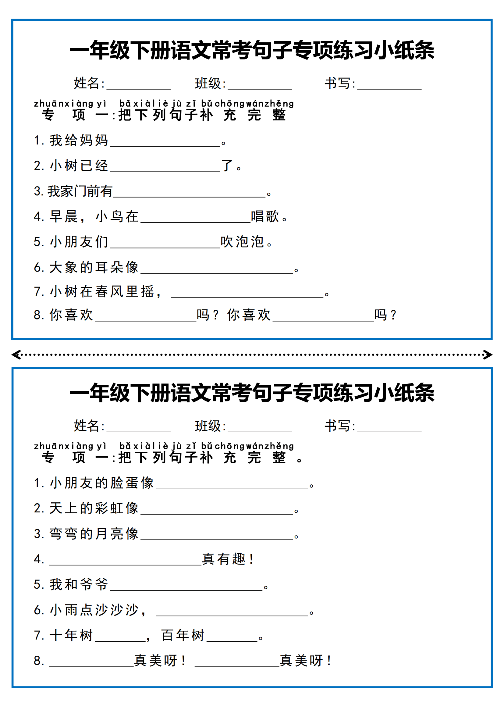 高一语文每日一练!小纸条形式,方便打印(一年级上册语文每日10分钟睡前默写小纸条) 高一语文每日一练!小纸条形式,方便打印(一年级上册语文每日10分钟睡前默写小纸条)