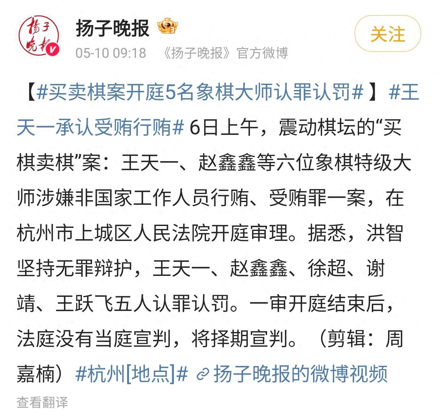 象棋大师王天一承认受贿行贿!六位大师被告,一人硬抗不认罪