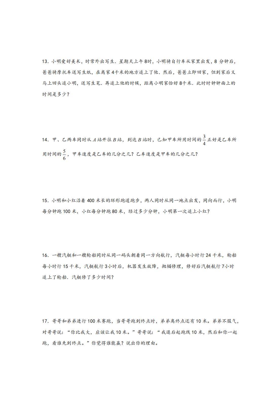 关于小升初数学分班考错题本！易错点汇总，反复练的信息