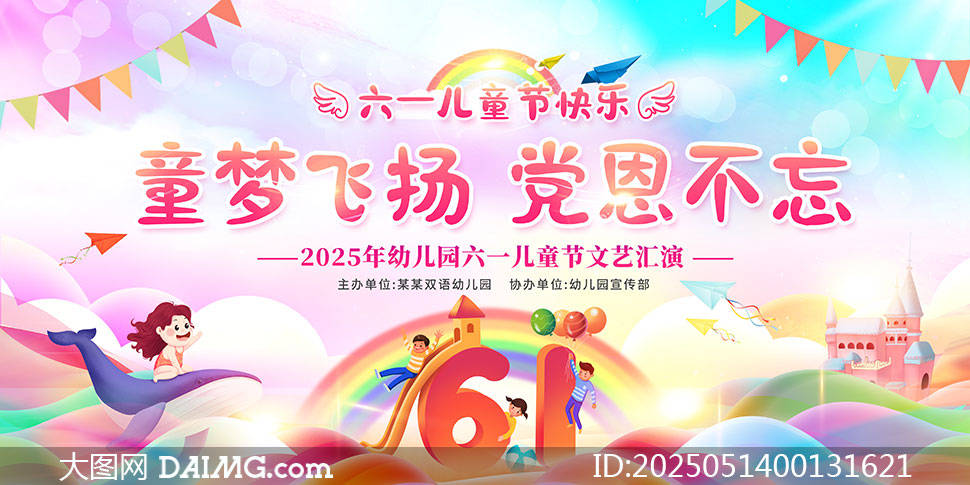 六一儿童节晚会舞台背景