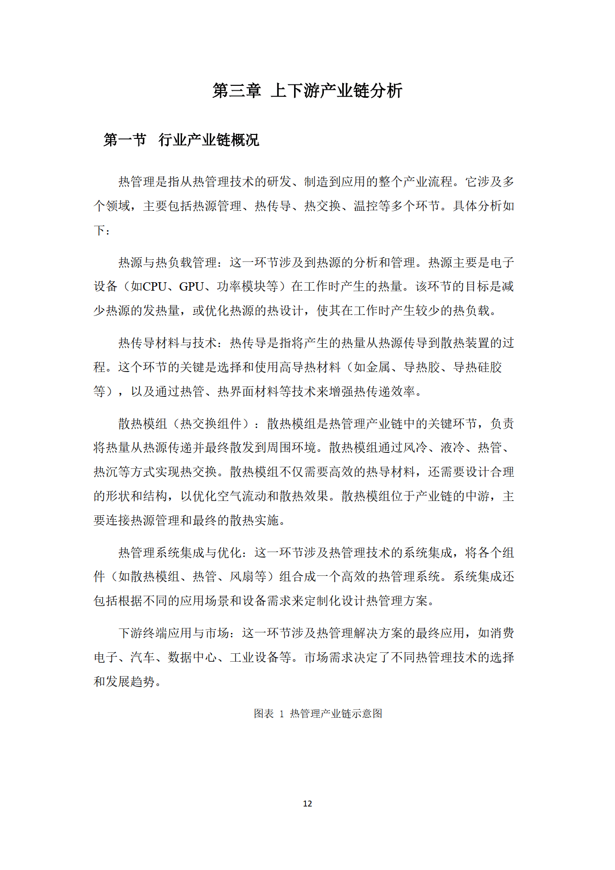 5G散热技术 _散热模组_ 液冷技术发展 