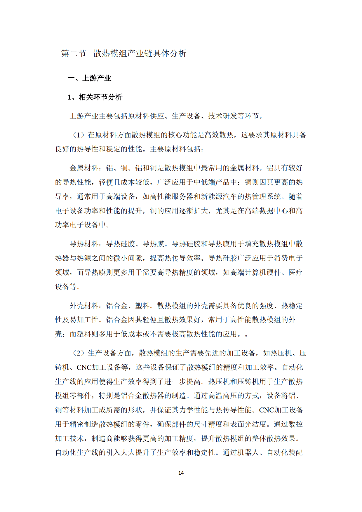 散热模组_5G散热技术 _ 液冷技术发展 