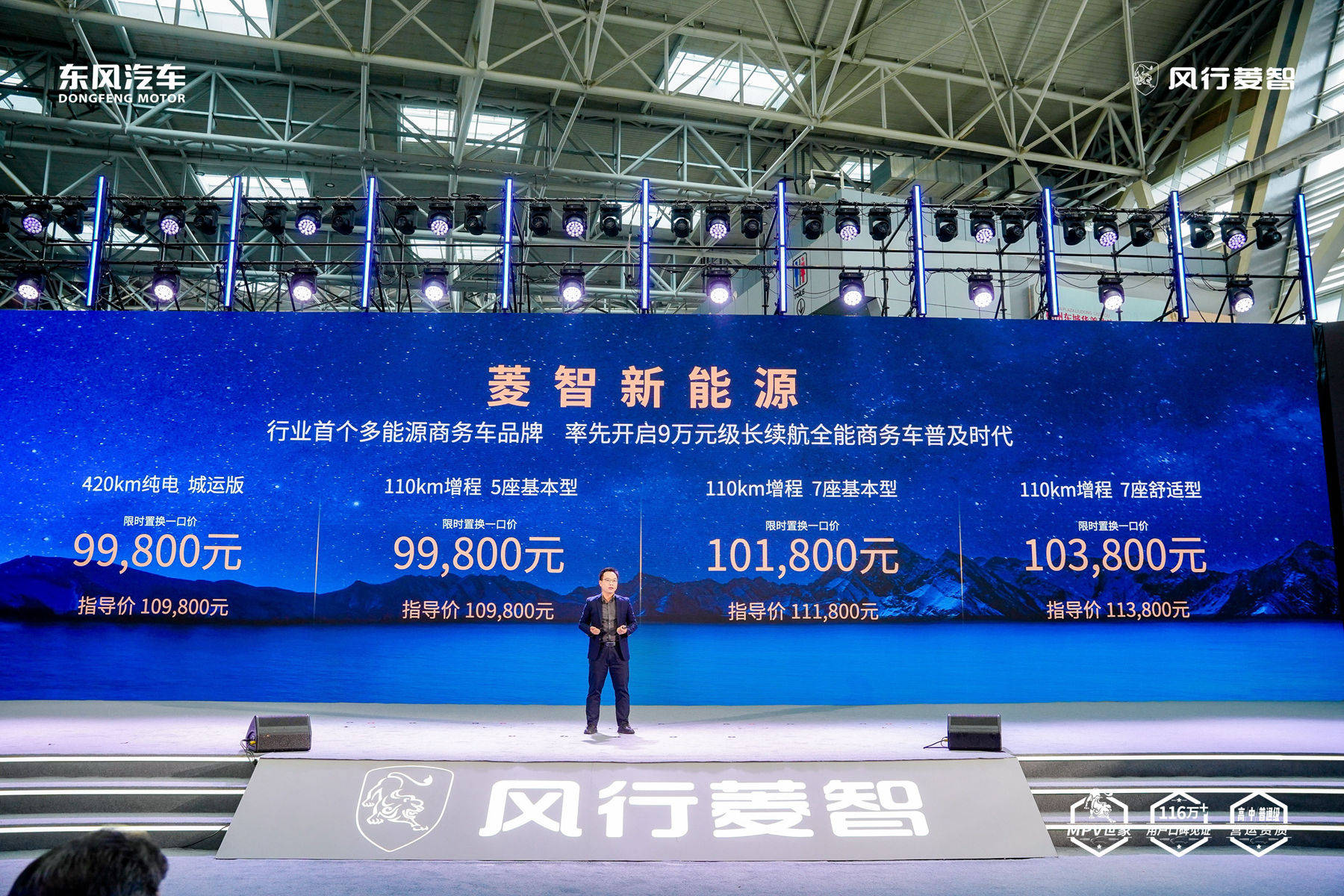 行业首个10万内可油可电可气多能源矩阵，菱智新能源新品9.98万元起售