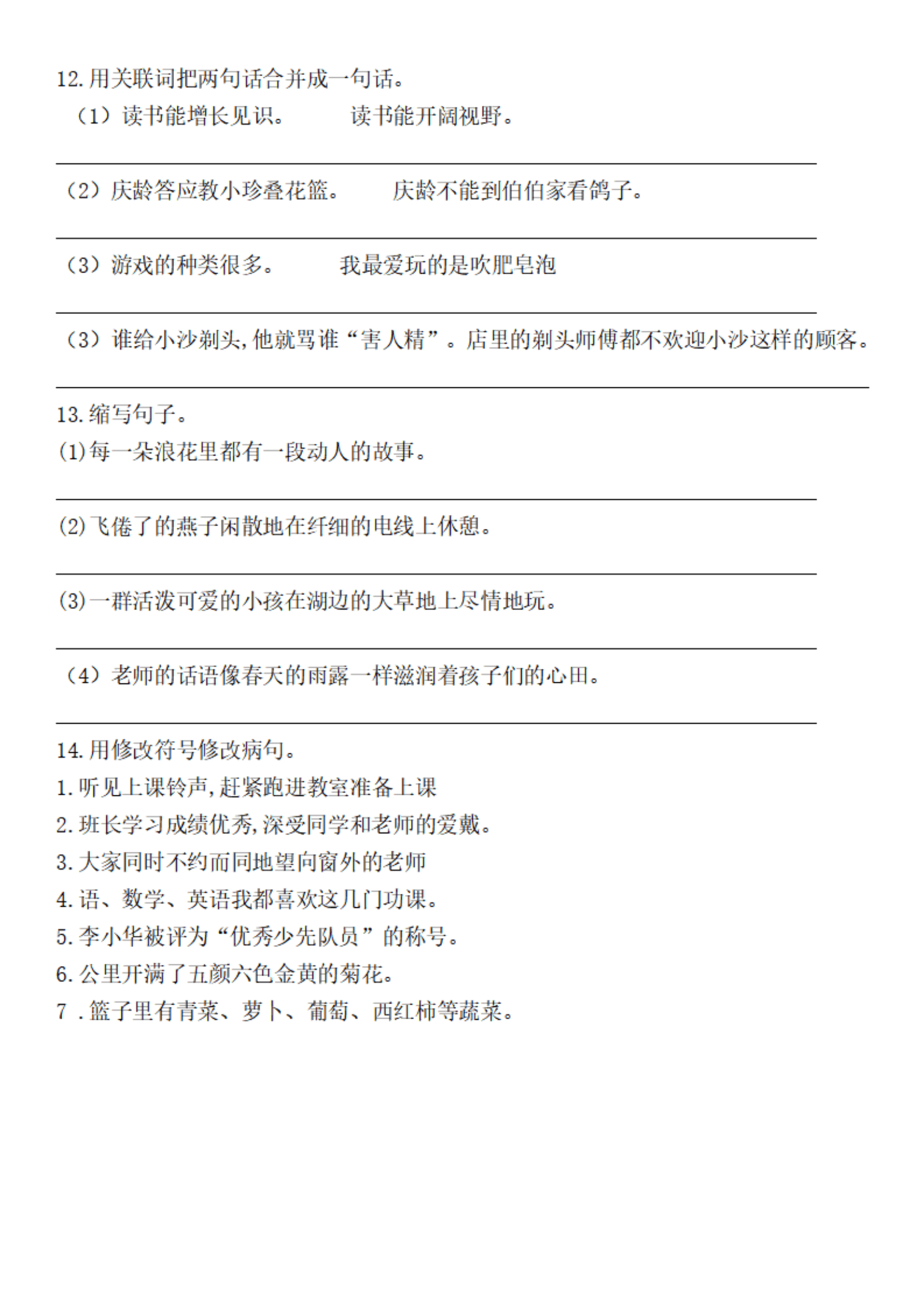三年级语文句式转换练习(三年级语文句型转换及答案)