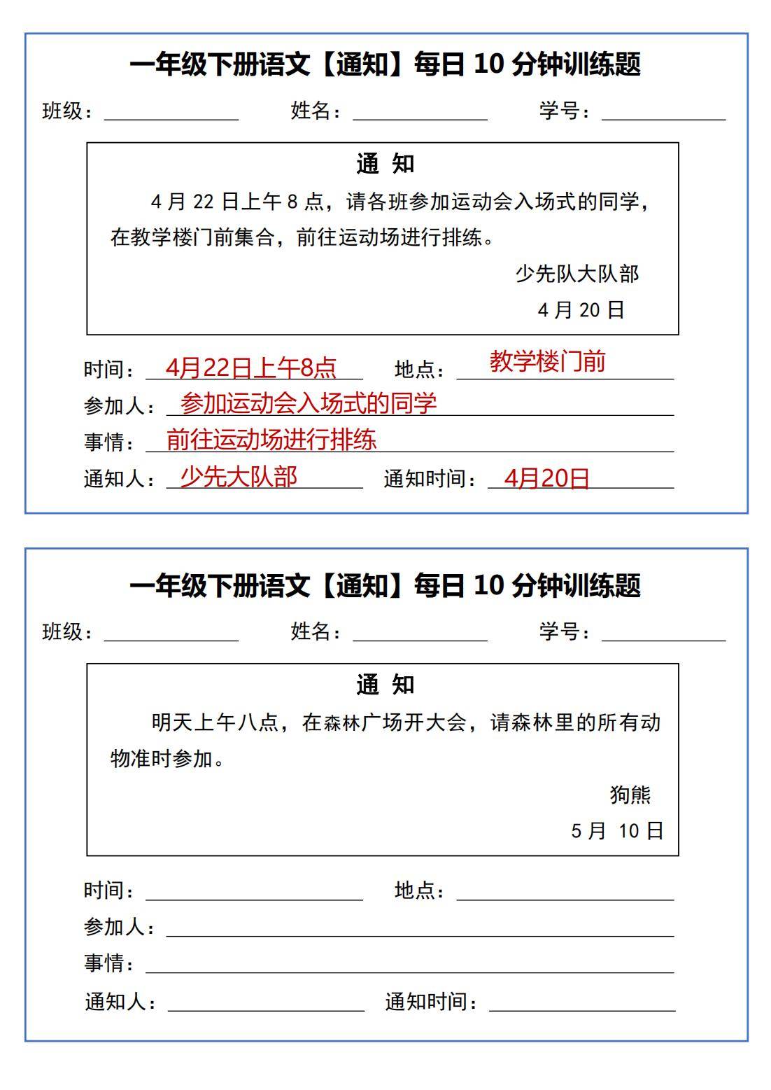 一年级下册语文通知专项每日10分钟训练8页