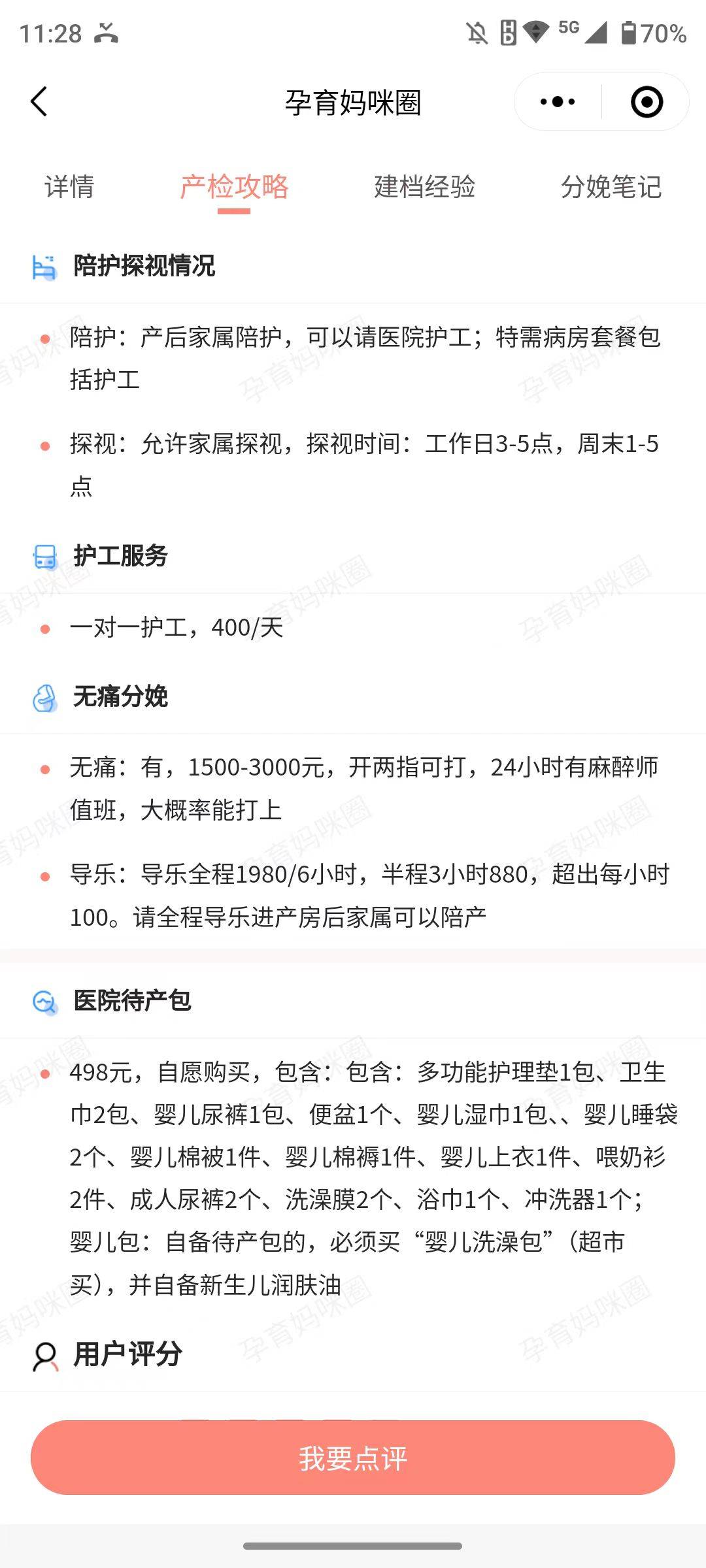 包含北京市海淀妇幼保健院