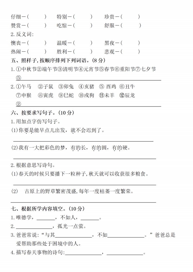 
二年级下册语文期末模拟卷（沪教版）