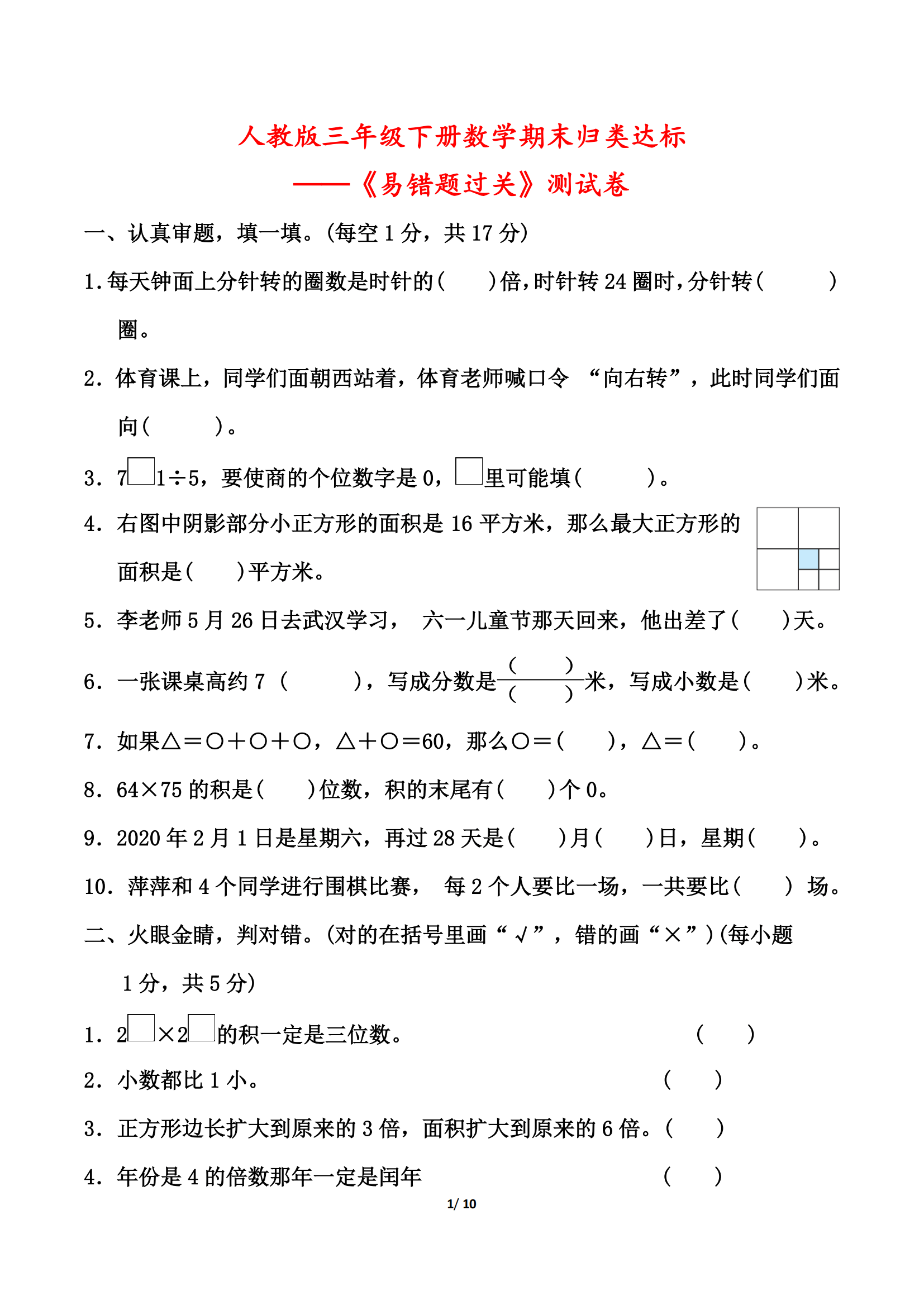 小学数学模拟卷！全年级考前，查漏补缺的简单介绍