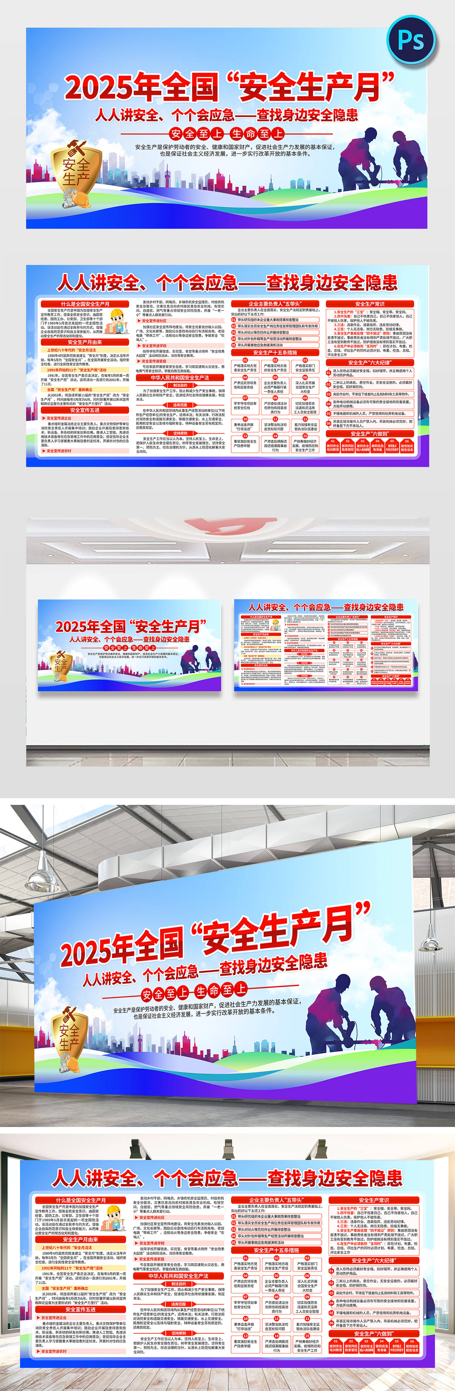 2025年安全生产月展板安全生产主题活动宣传栏设计素材图片模板
