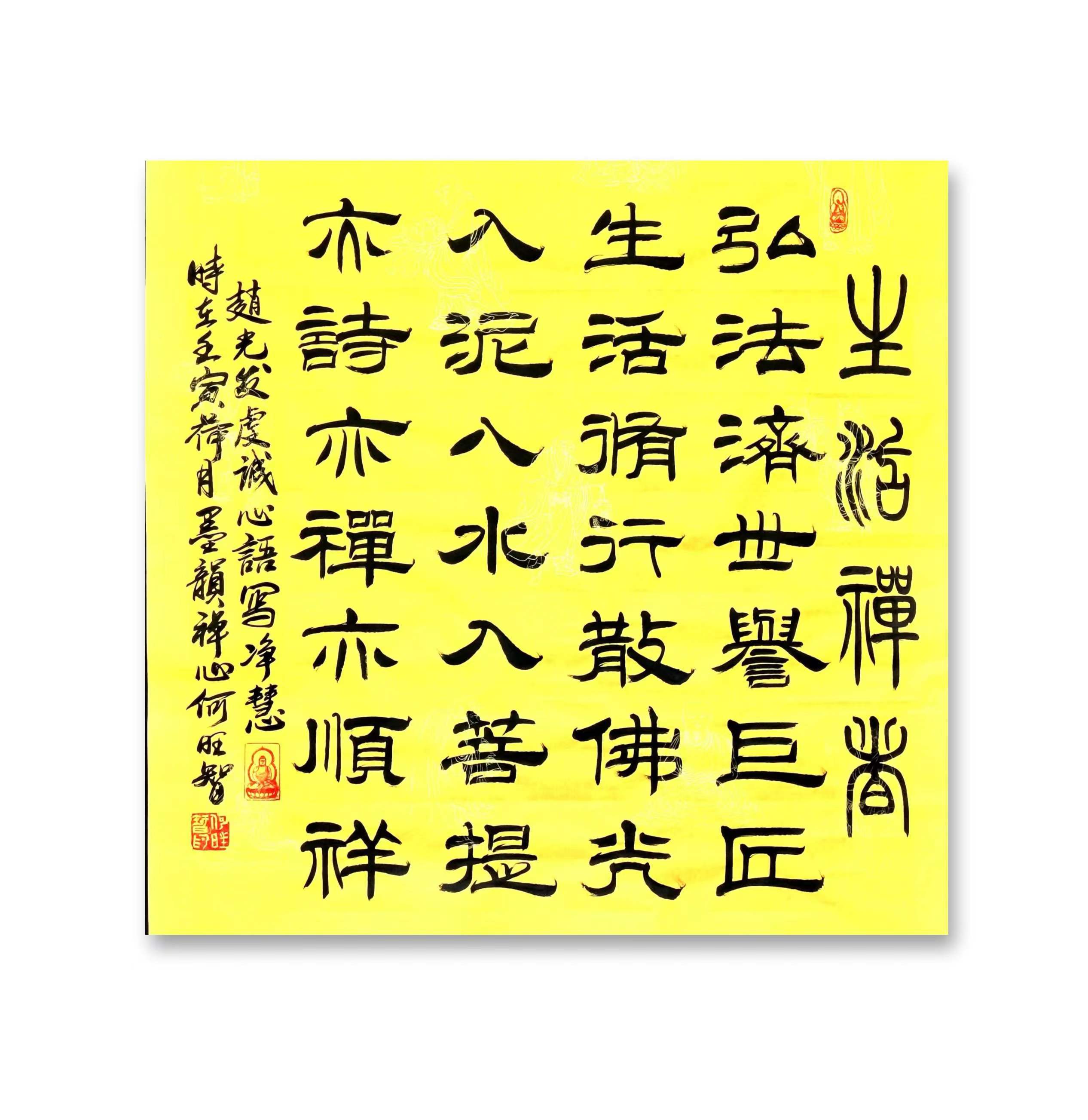与何旺智一起学书法——悟高僧大德40位(2021年书)(隶书篇)