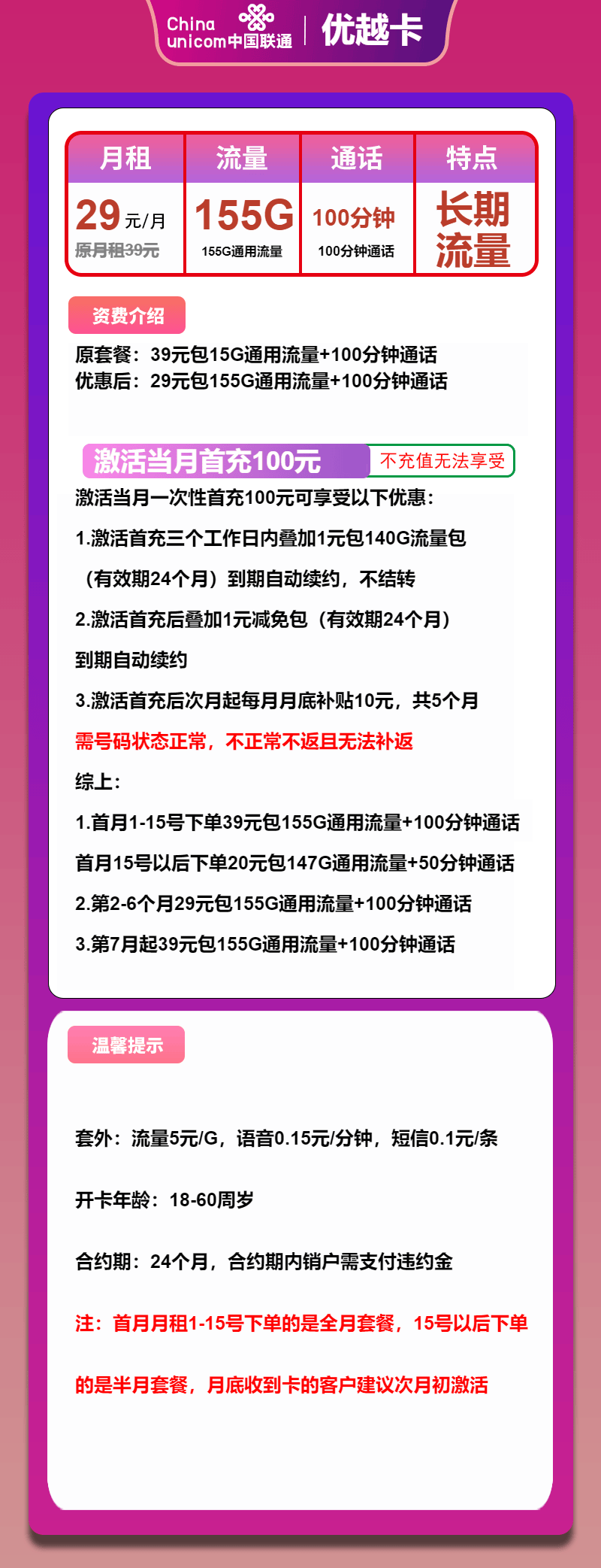 包含刷网课流量包联通的词条