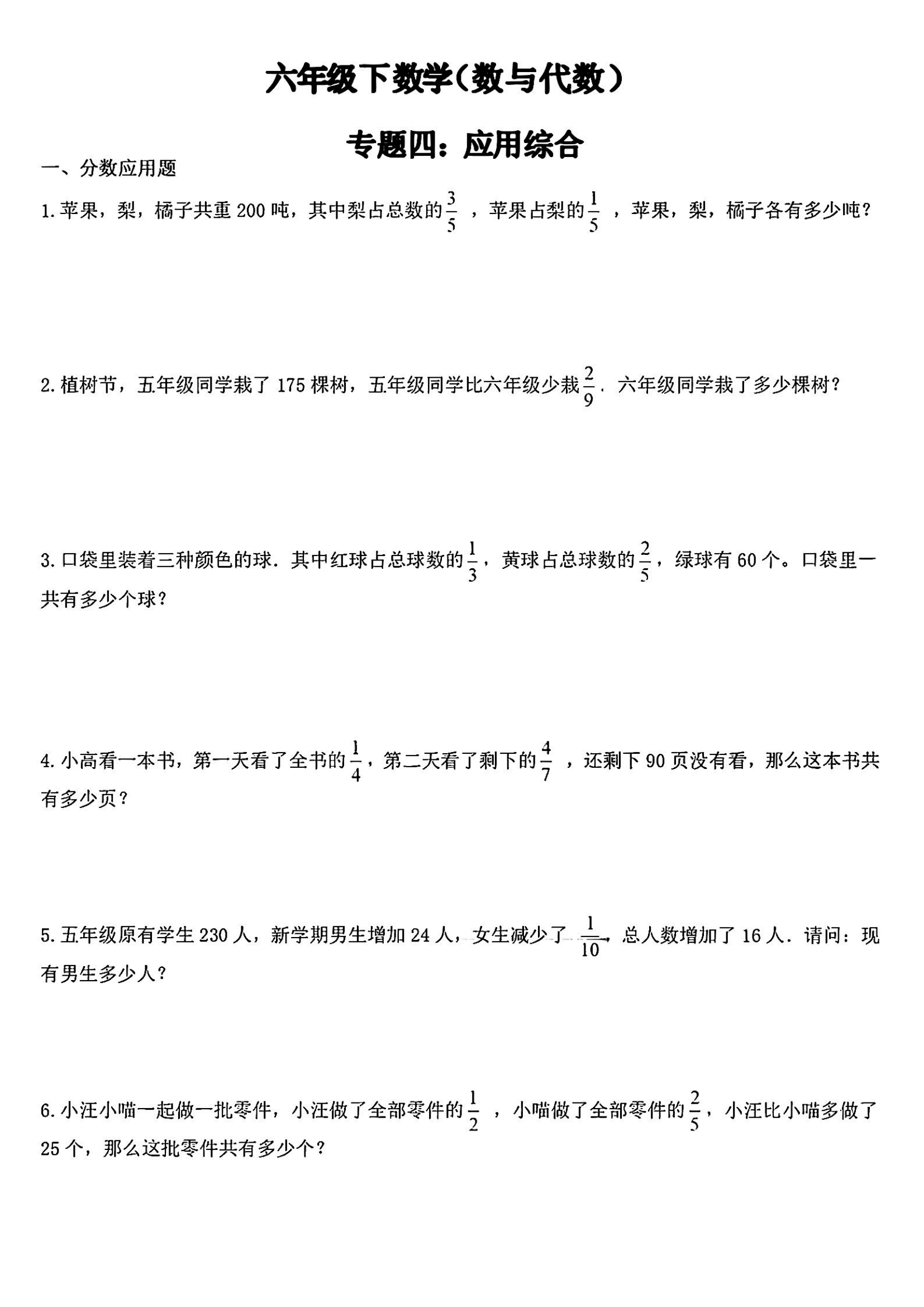 
六年级数学题辅导
  第2张