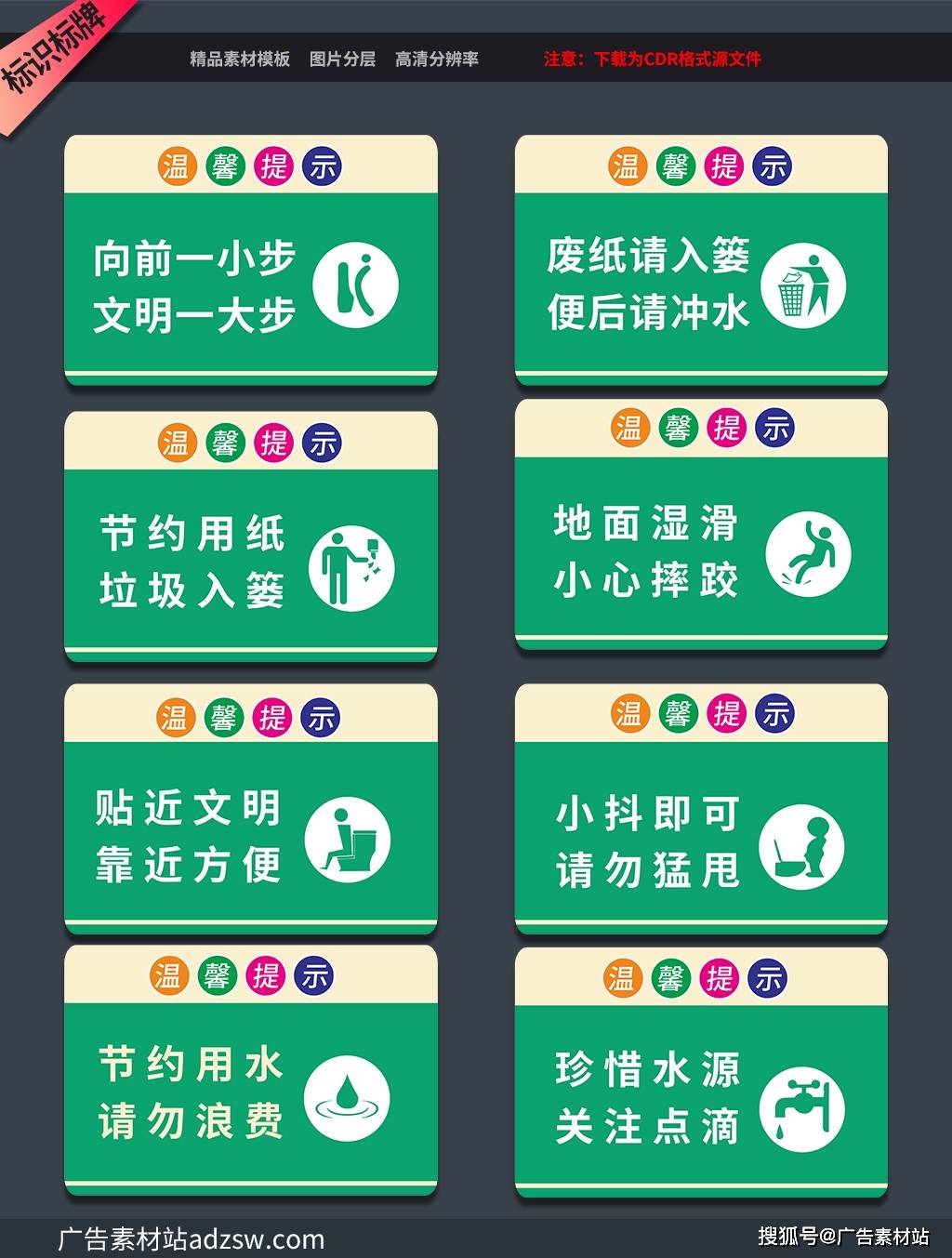 提示牌 标语 温馨 温馨提示 洗手间标语 厕所文明标语 厕所卫生标语