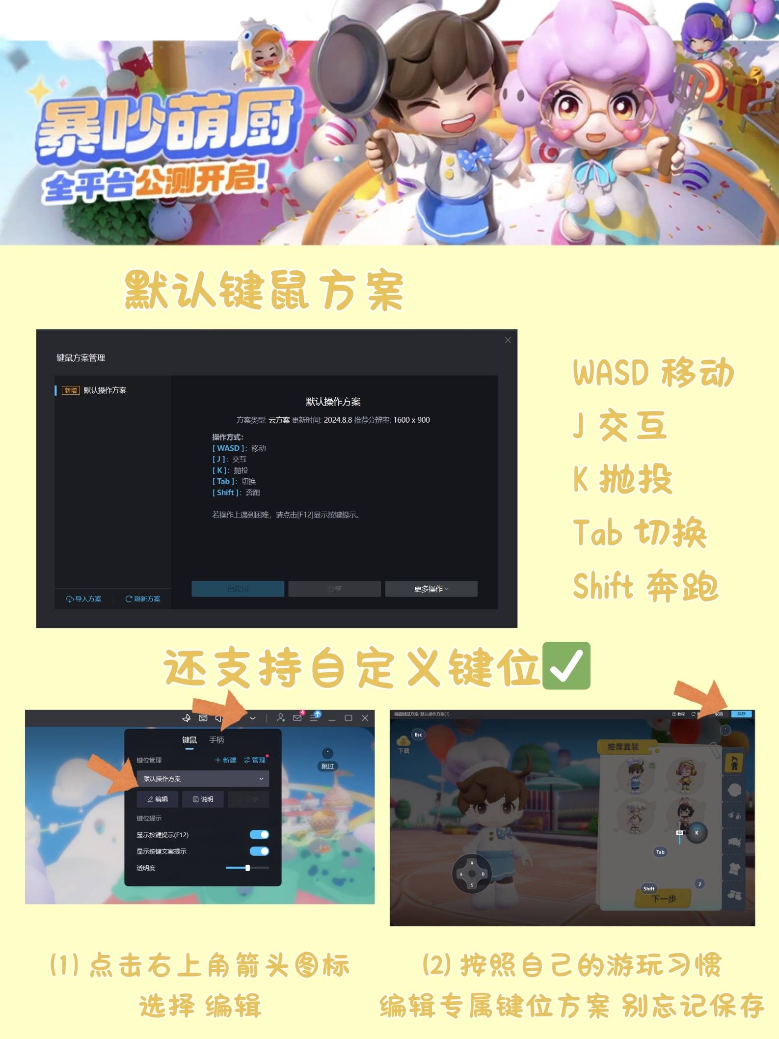 小鸡模拟器pc版改键位
