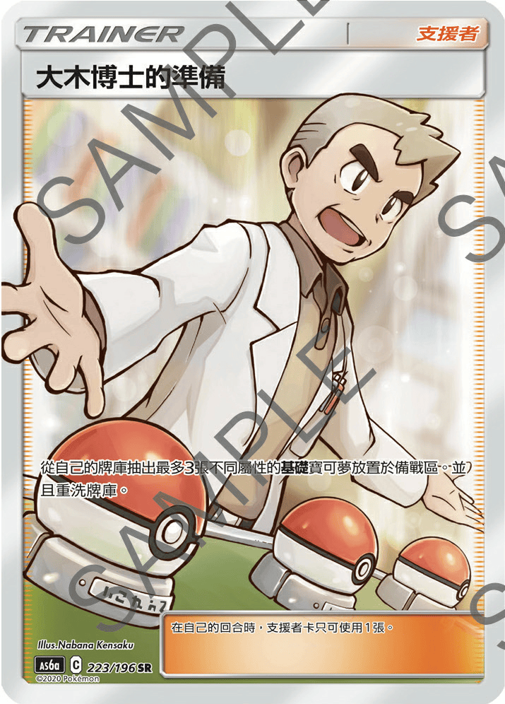 大木博士,关都地区的宝可梦博士