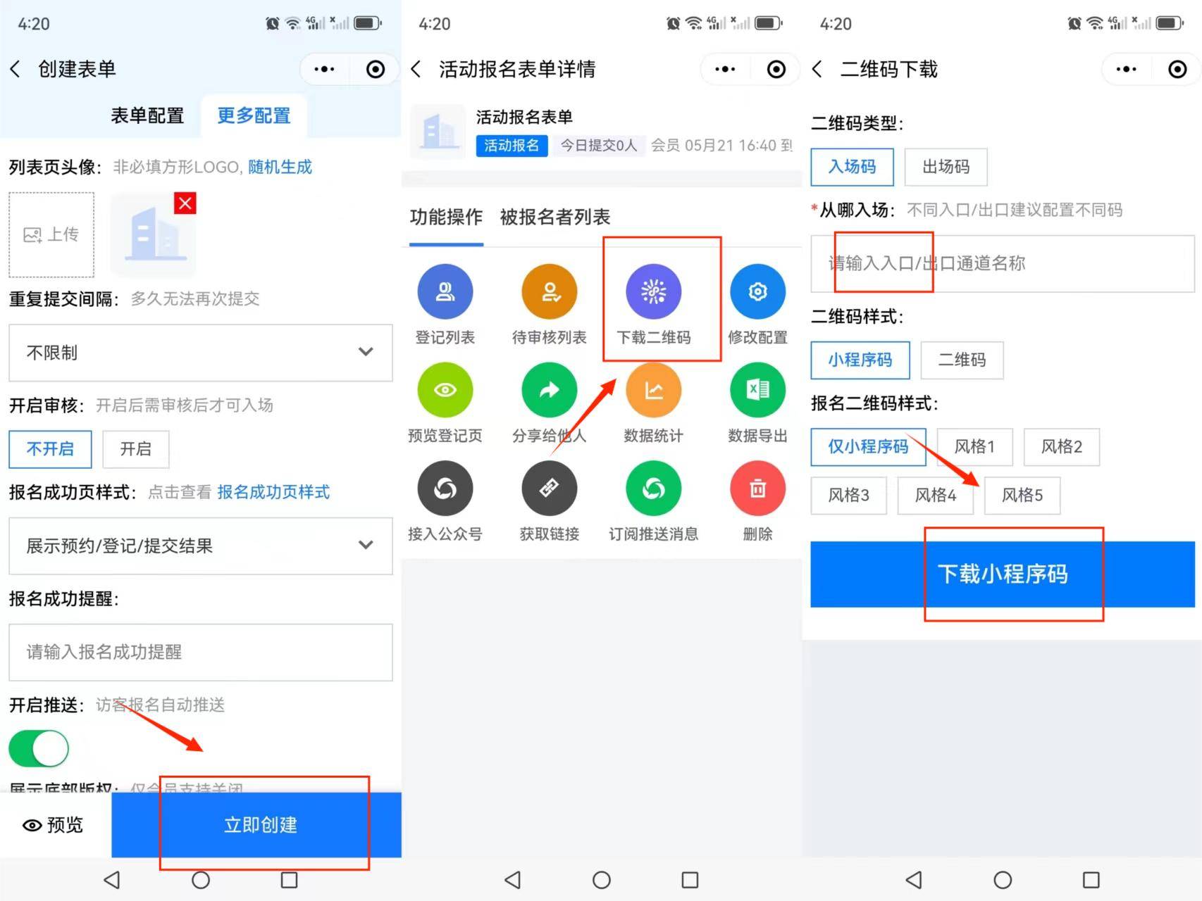 幼儿园二维码报名系统_微信幼儿园推广怎么做_访客宝制作报名二维码
