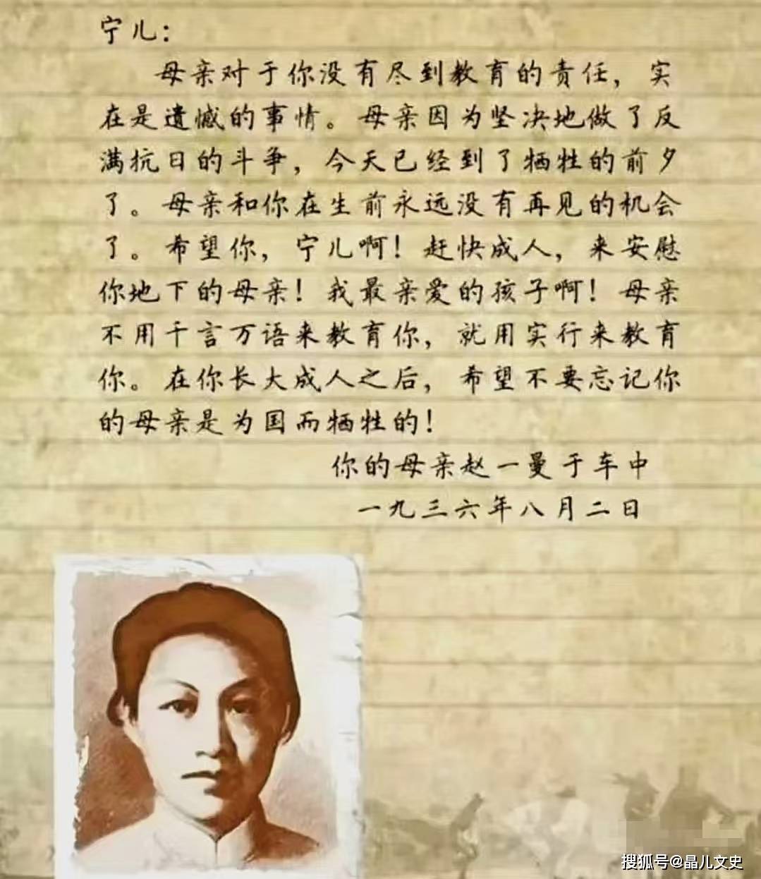 抗日英雄赵一曼的英雄事迹
