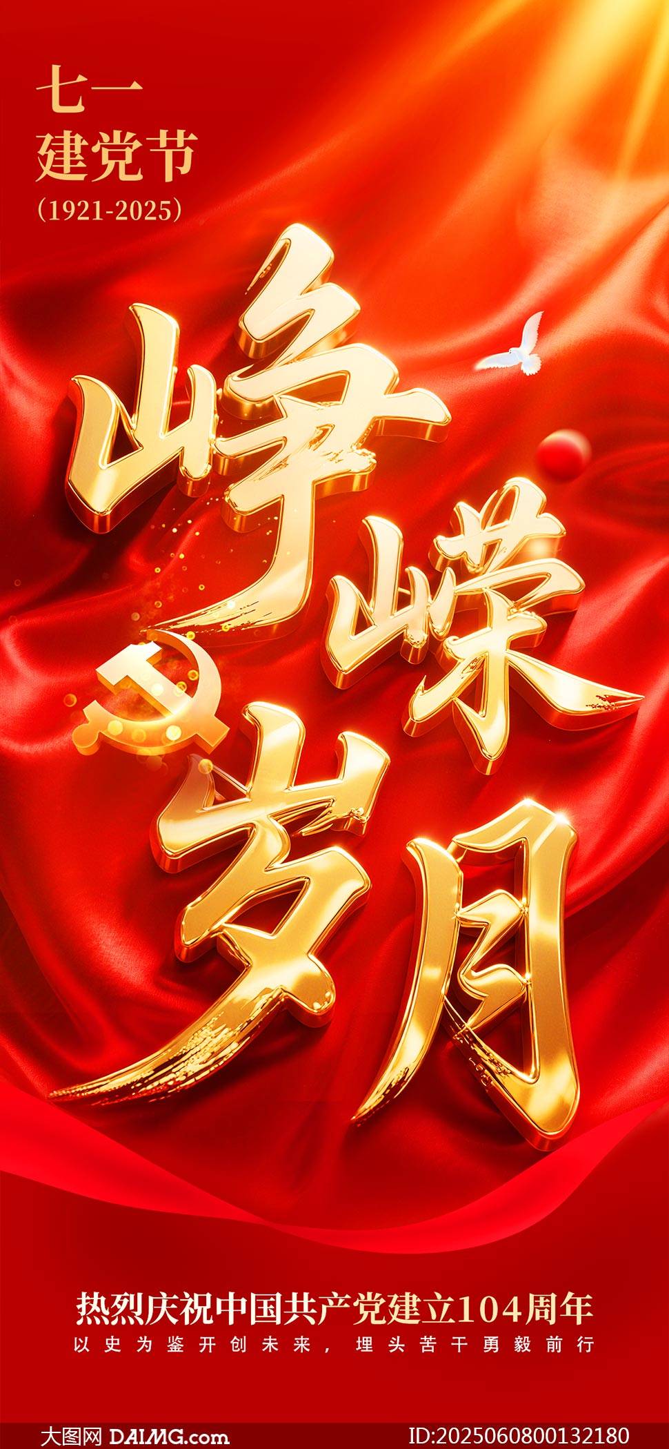 七一建党节