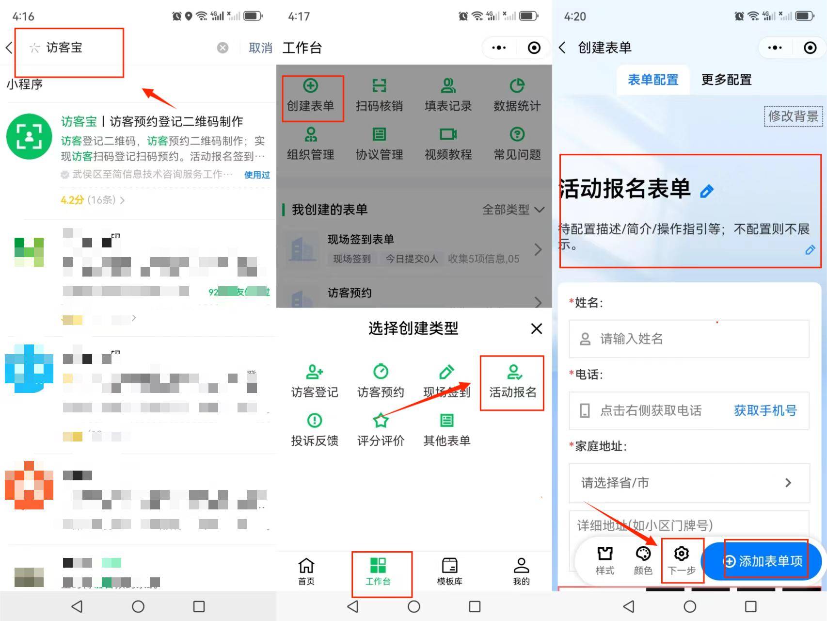 幼儿园二维码报名系统_微信幼儿园推广怎么做_访客宝制作报名二维码