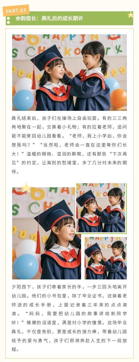 幼儿园卡通造型外观图_卡通绿色可爱风设计_幼儿园毕业季公众号模板