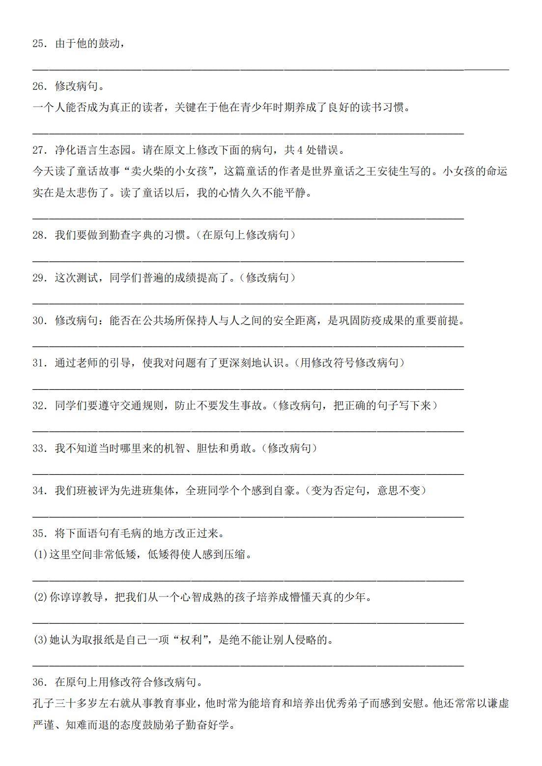 高二语文病句修改!专项训练,避免失误