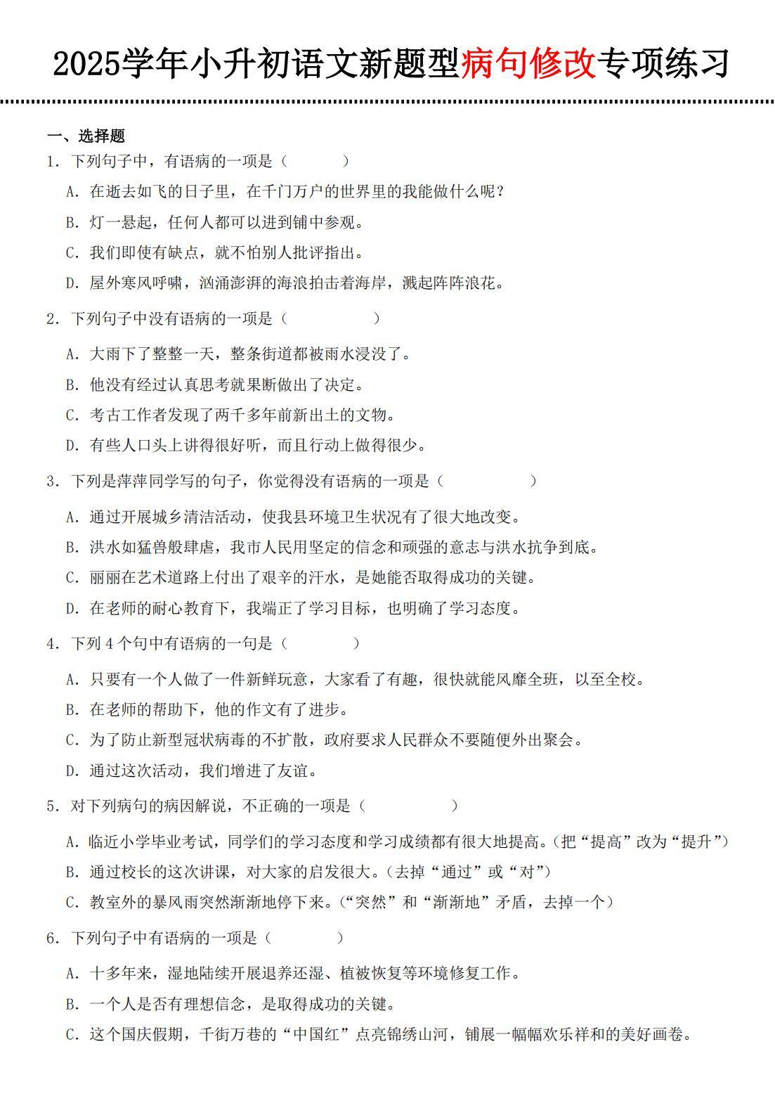 小升初语文补差训练(基础题型)的简单介绍 小升初语文补差训练(基础题型)的简单介绍