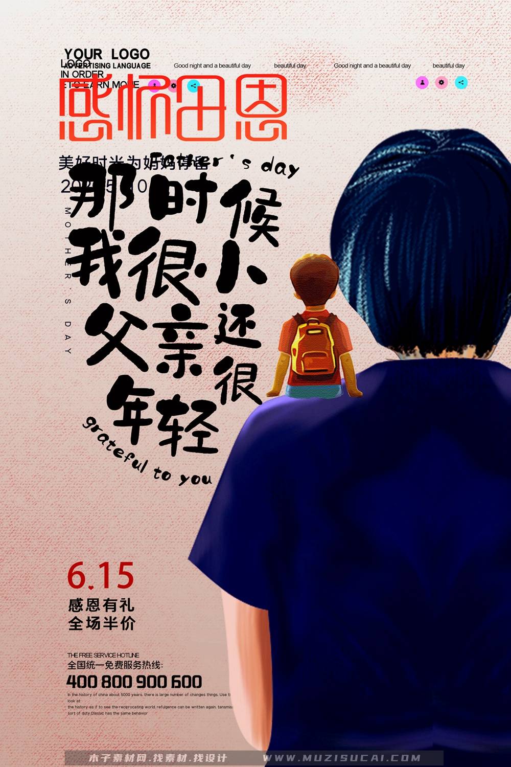 psd以爱之名,致敬父亲2025父亲节原创海报推出