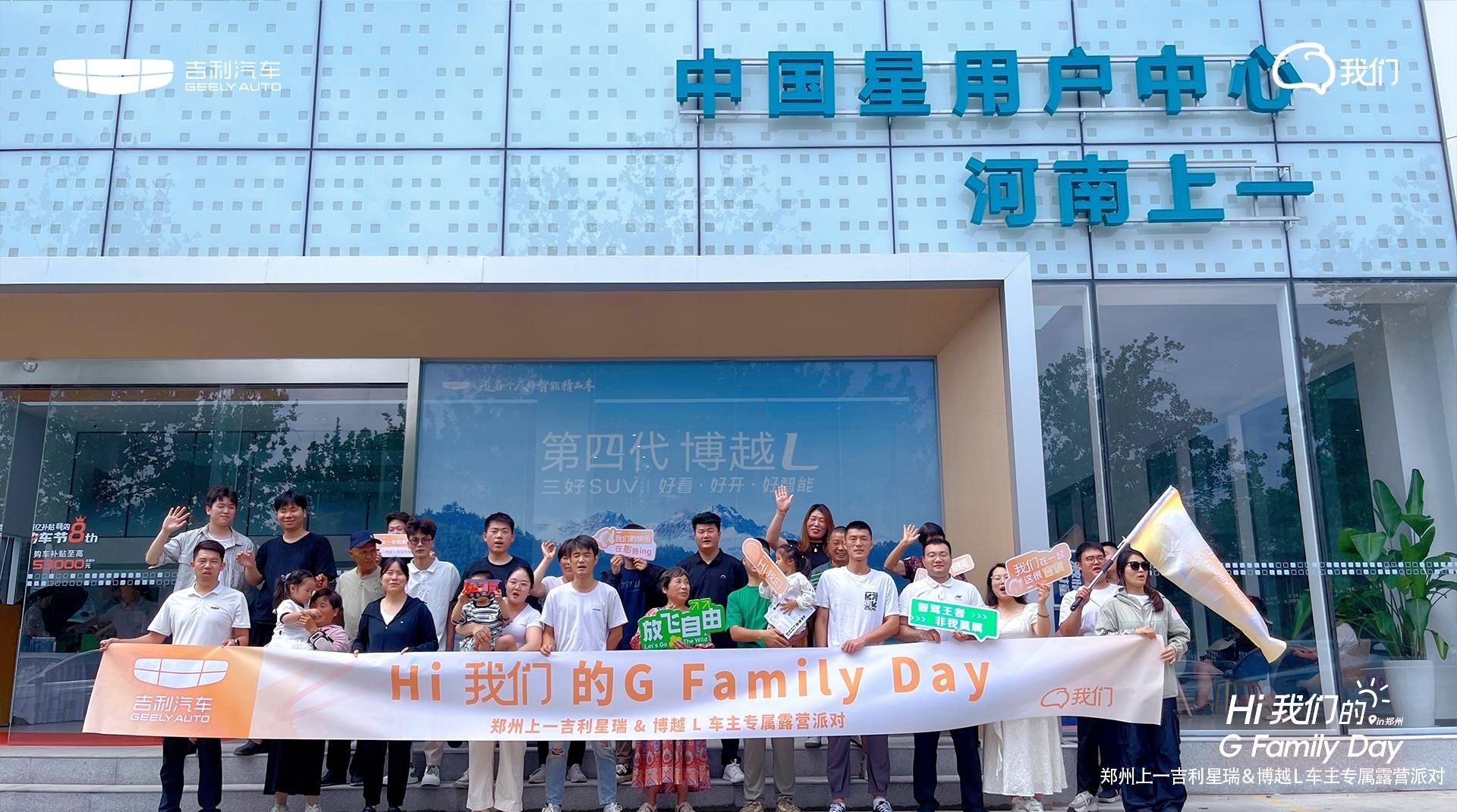 Hi我们的G FamilyDay 郑州上一吉友露营记！