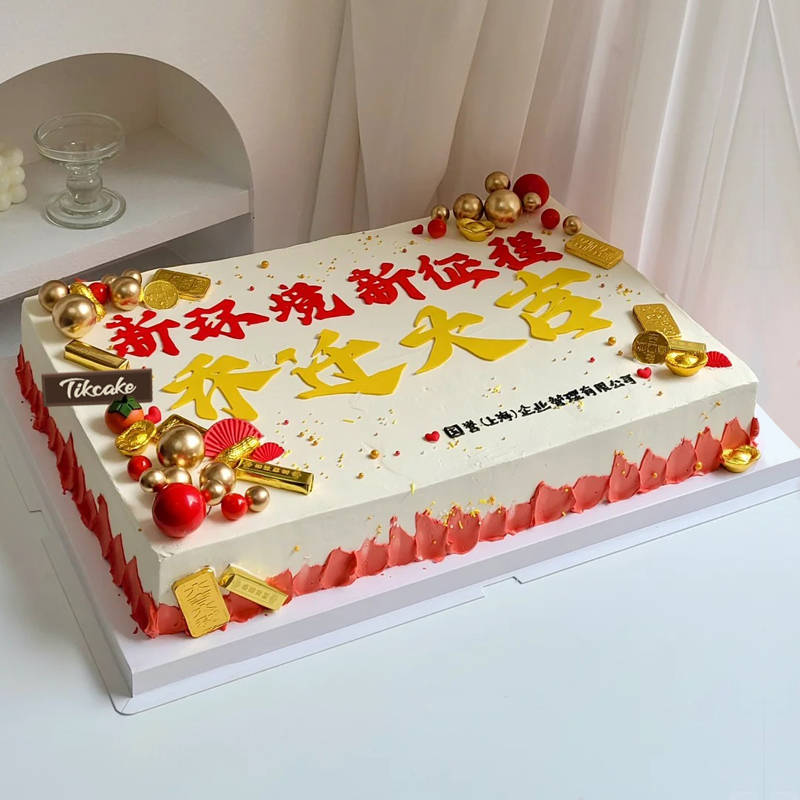 公司乔迁仪式流程_一个蛋糕的仪式感_