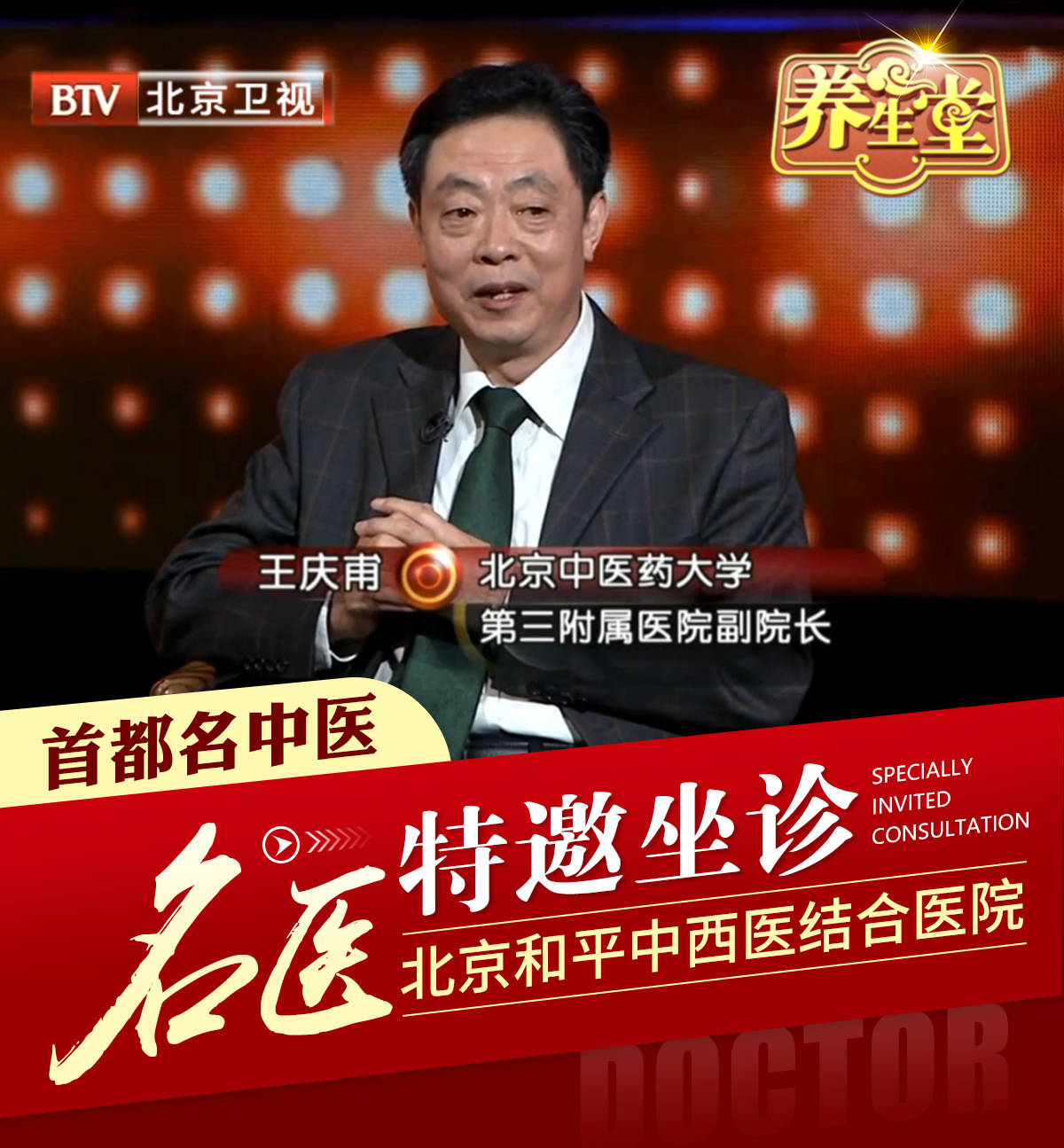 北京中医药大学第三附属医院全程代诊含挂号院内科室精准定位，无需盲目找寻的简单介绍