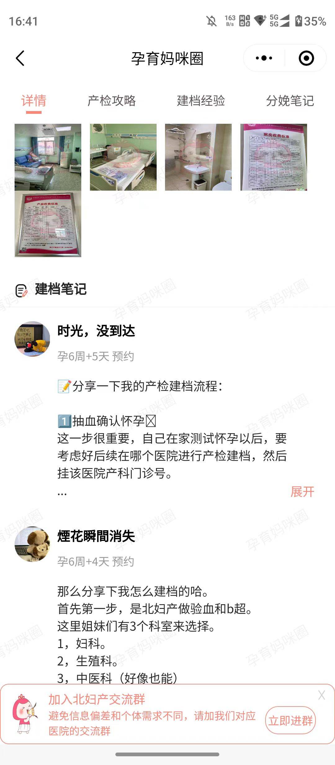 包含北京妇产医院、产科建档价格——靠谱的代挂号贩子医疗成果的词条