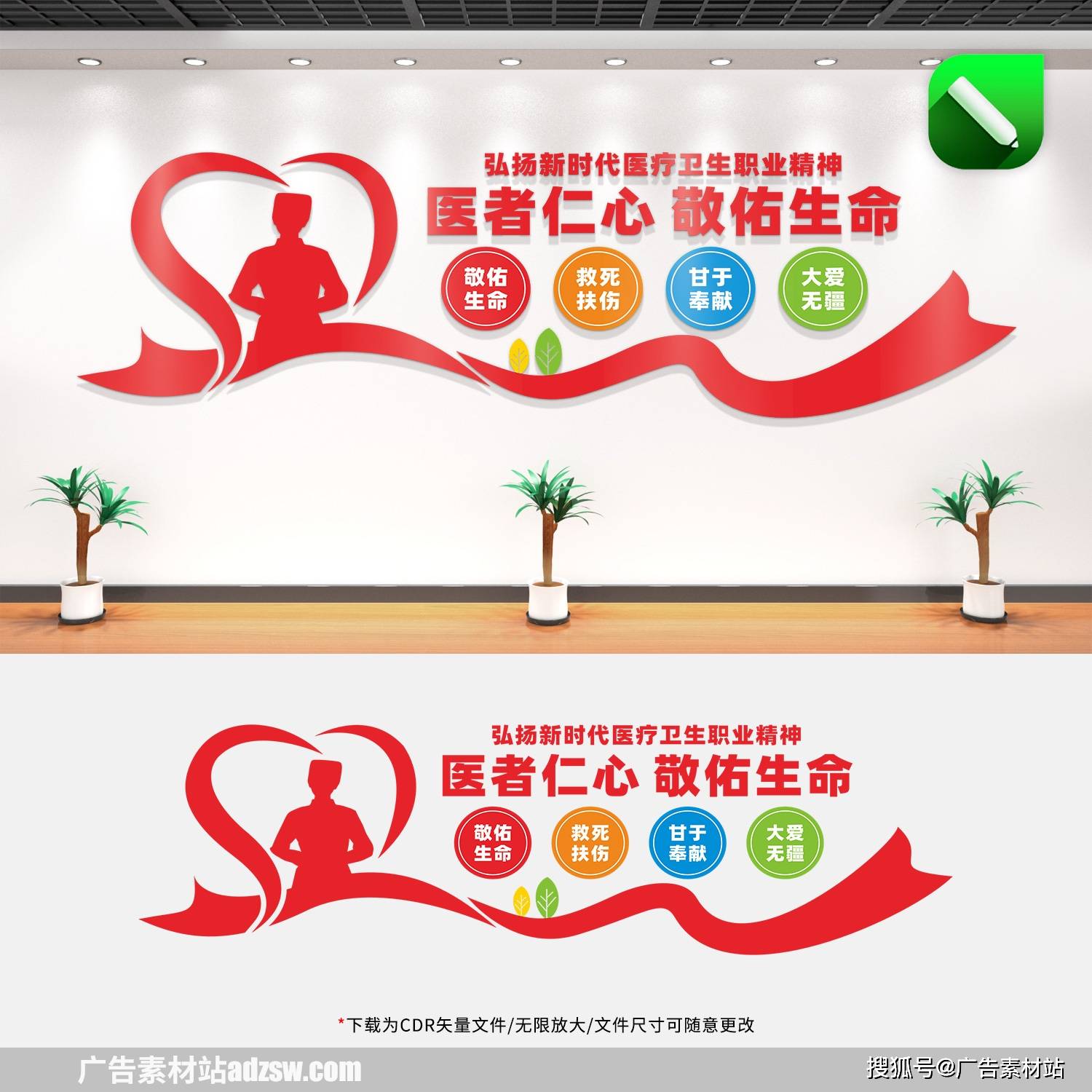 弘扬新时代医疗卫生职业精神文化墙医院宣传标语文化墙设计素材