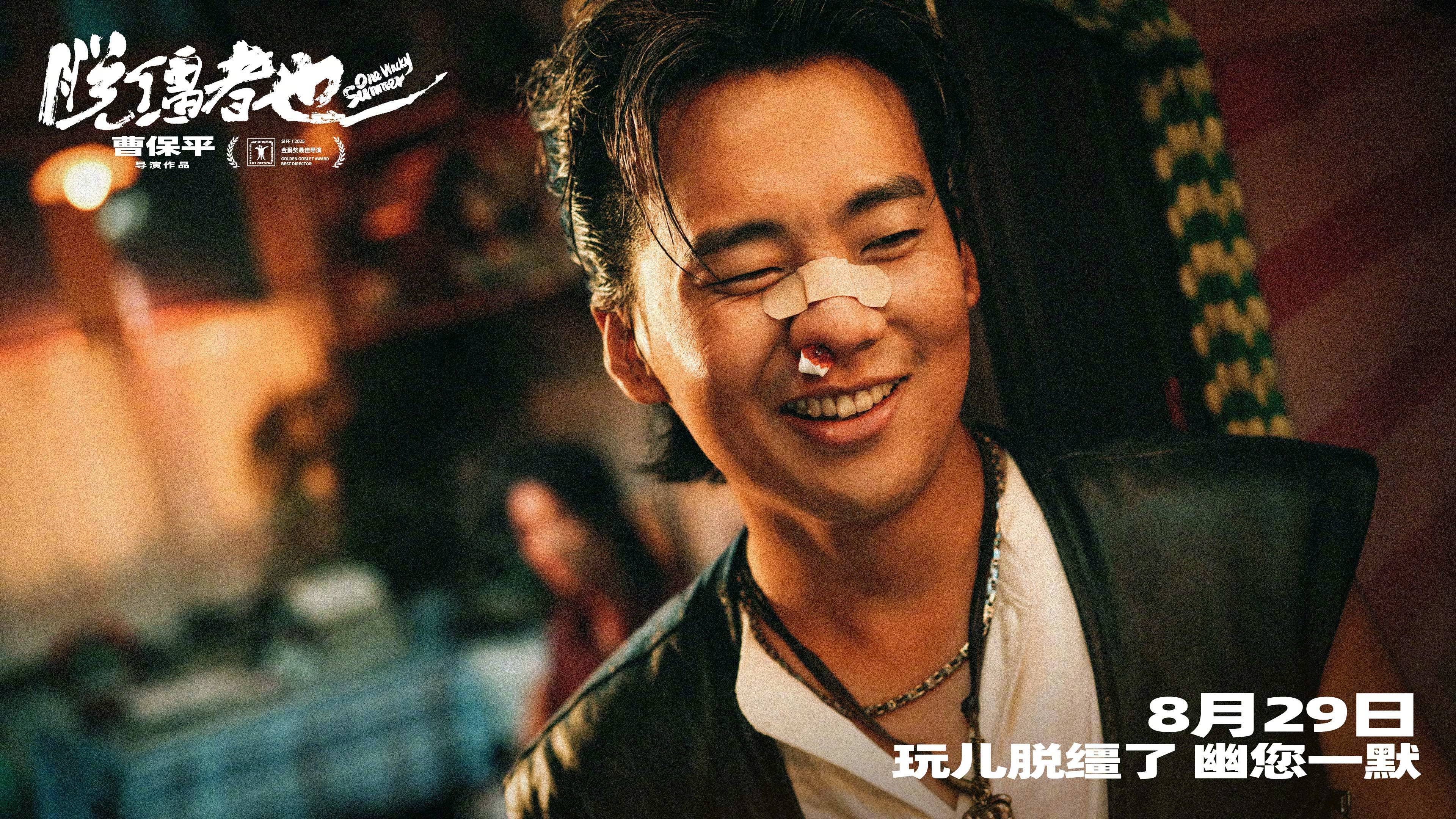 曹保平执导津味喜剧电影脱缰者也官宣定档829郭麒麟上演老舅绑架外甥