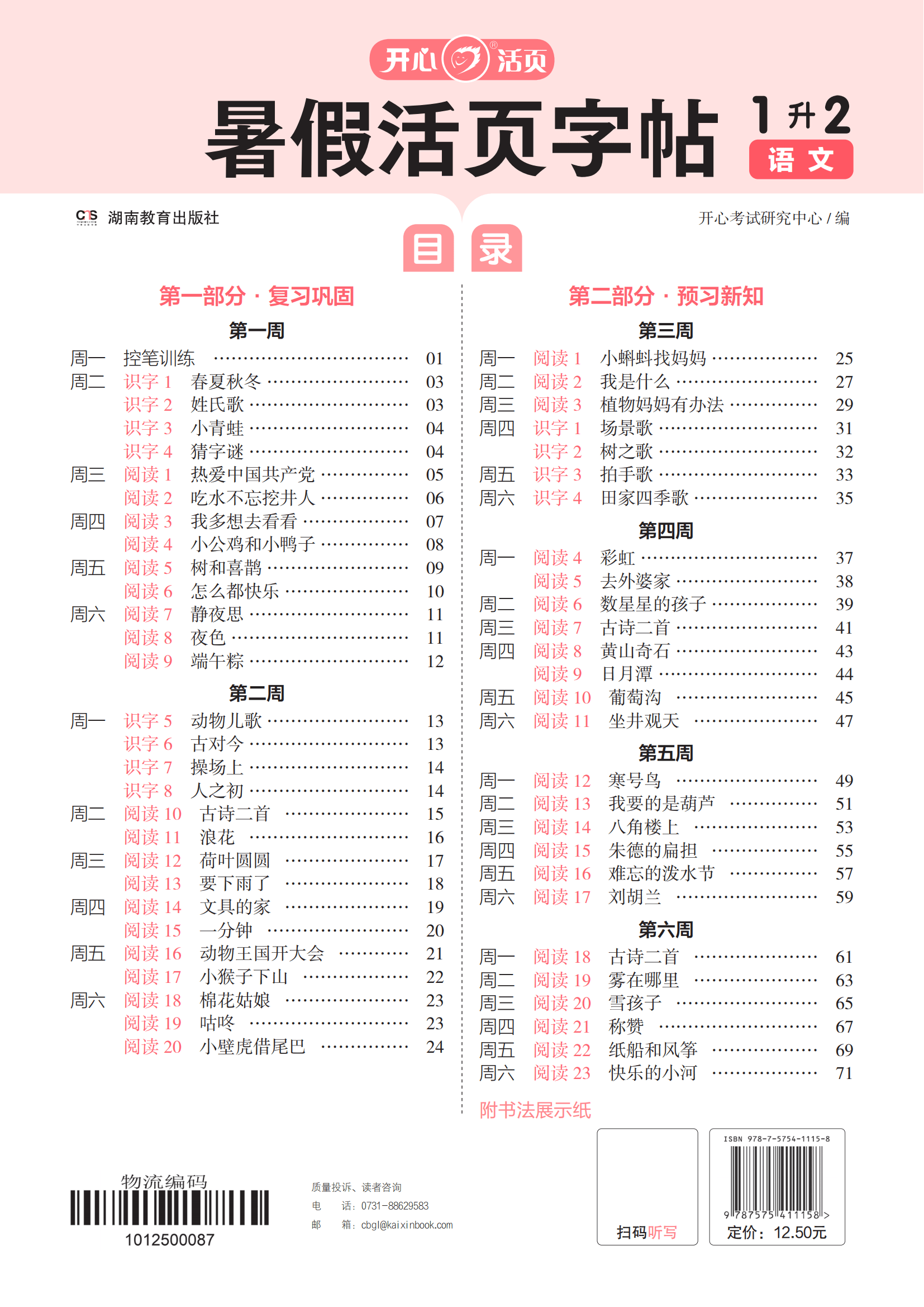 包含暑假不荒废!小学全科资料,每天练一点进步大的词条 包含暑假不荒废!小学全科资料,每天练一点进步大的词条