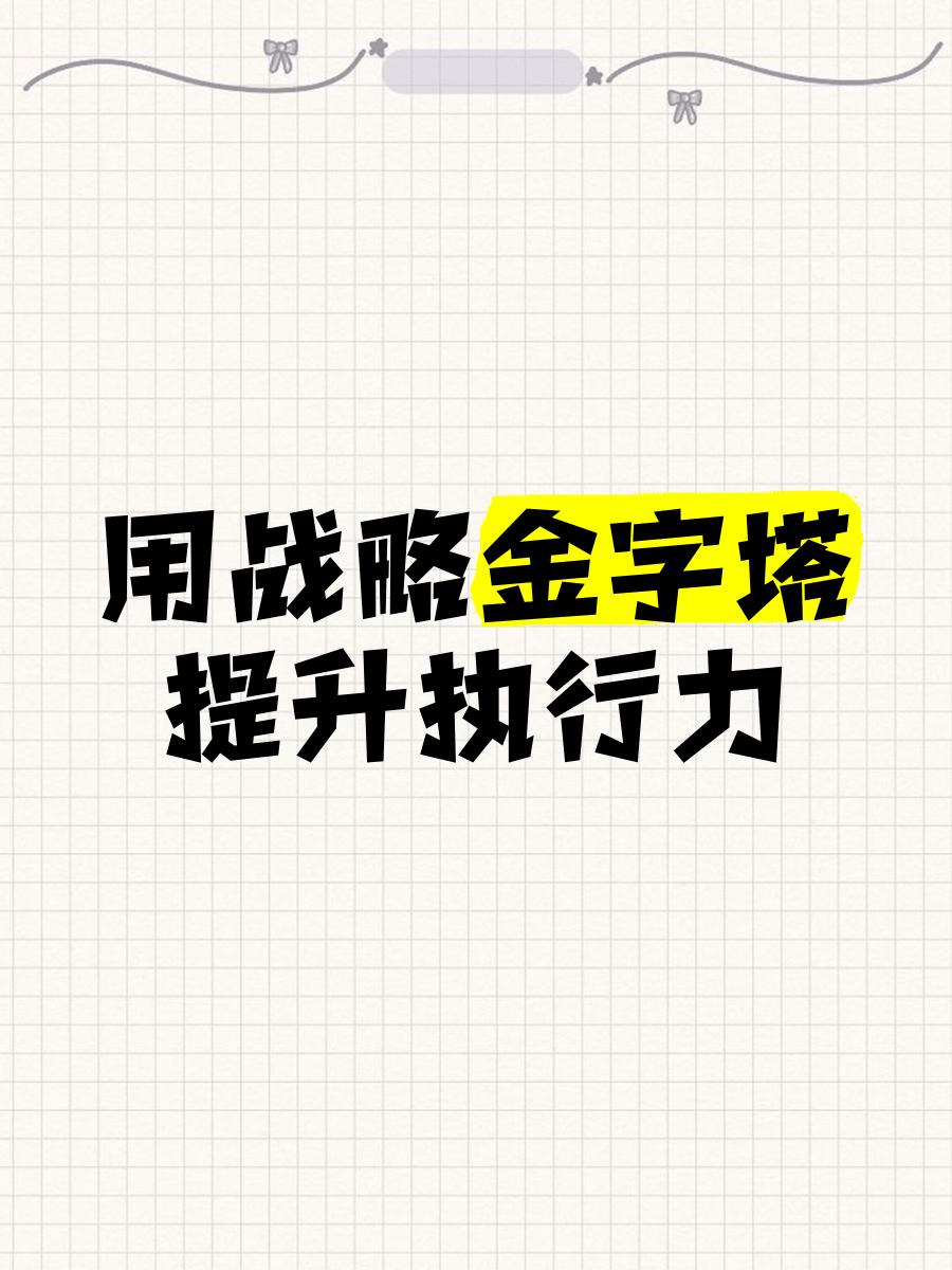 图片[6]-探寻企业战略之魂：引领企业远航的灯塔-中小企实战运营与营销工作室