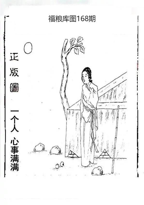 168期粮库图,玄机图