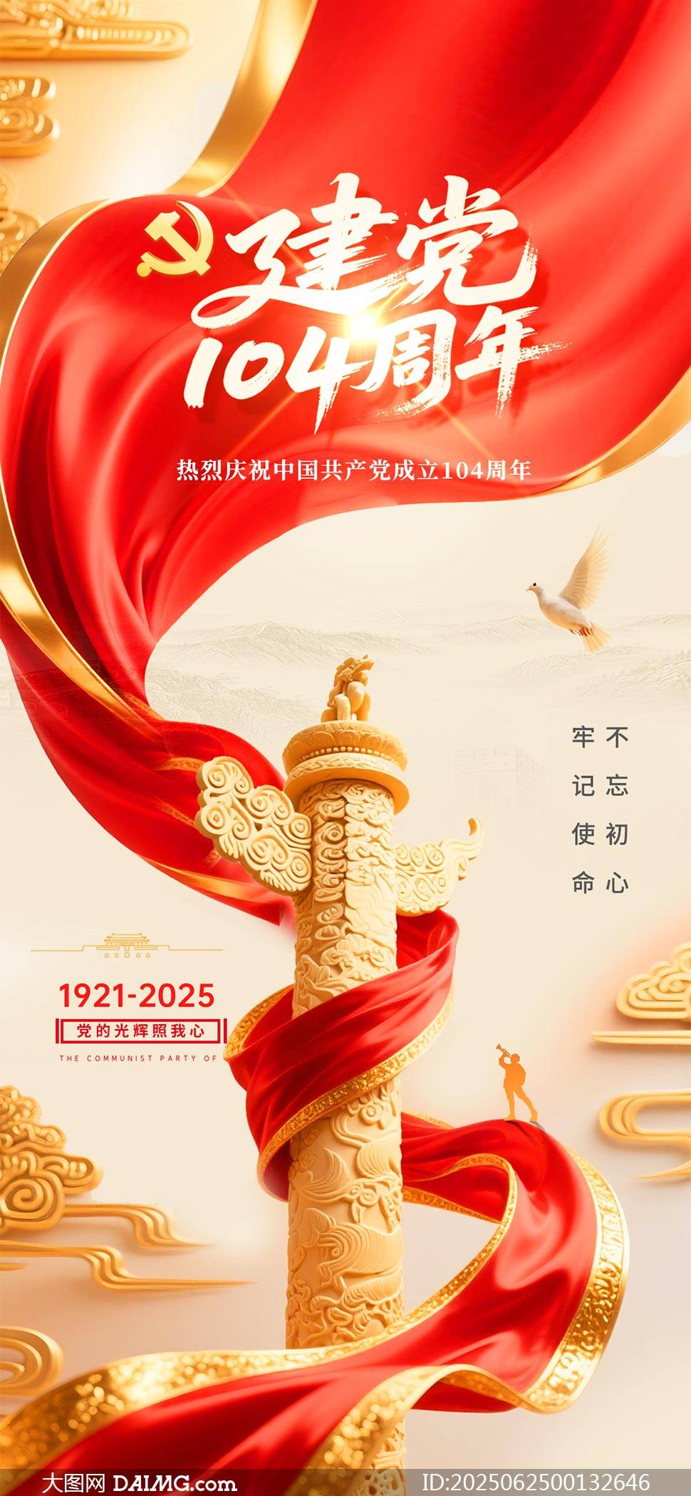 七一建党节海报